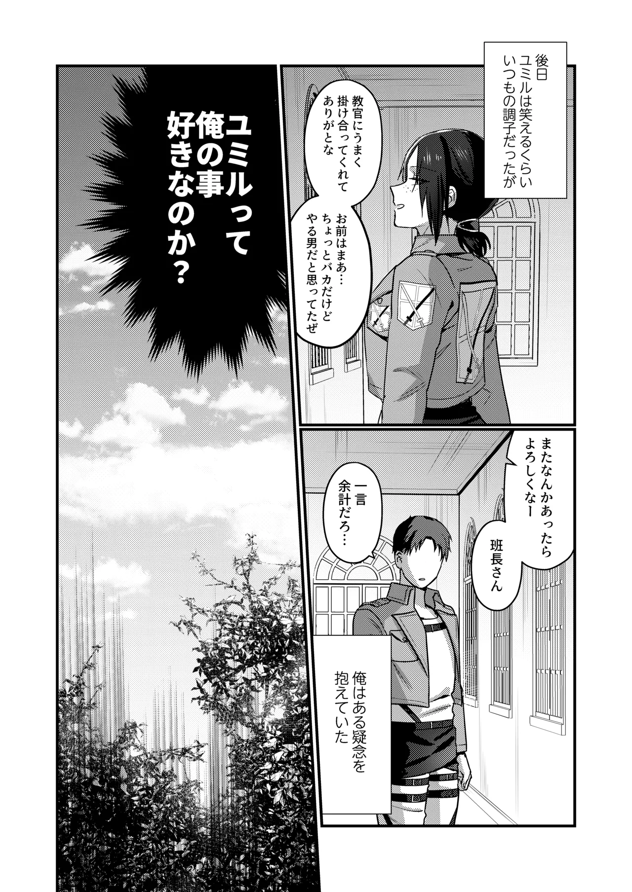 [Natsuno Seikatsu] Ymir Suki da Kekkonshite Kure (Shingeki no Kyojin) numero di immagine  24