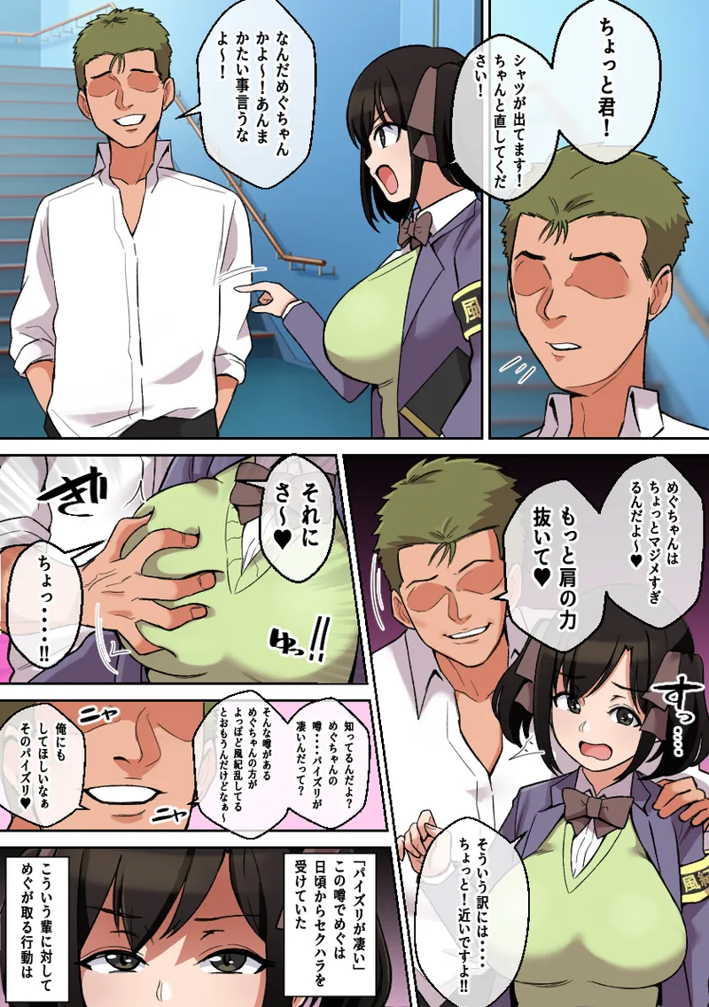 [Shake Chazuke] The girl who is rumored to be amazing at paizuri ~Paizuri Discipline Edition~ image number 5