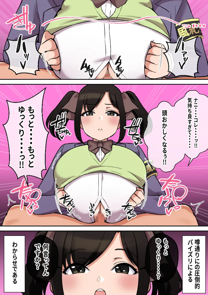 [Shake Chazuke] The girl who is rumored to be amazing at paizuri ~Paizuri Discipline Edition~ image number 6