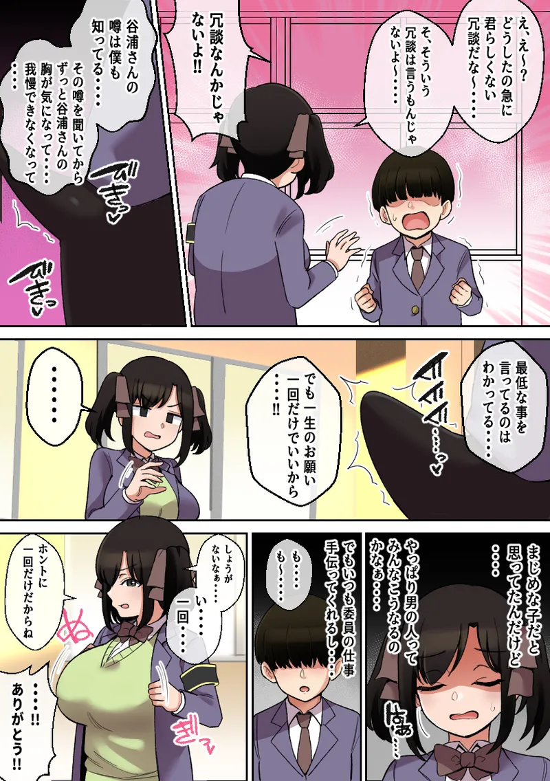 [Shake Chazuke] The girl who is rumored to be amazing at paizuri ~Paizuri Discipline Edition~ image number 14