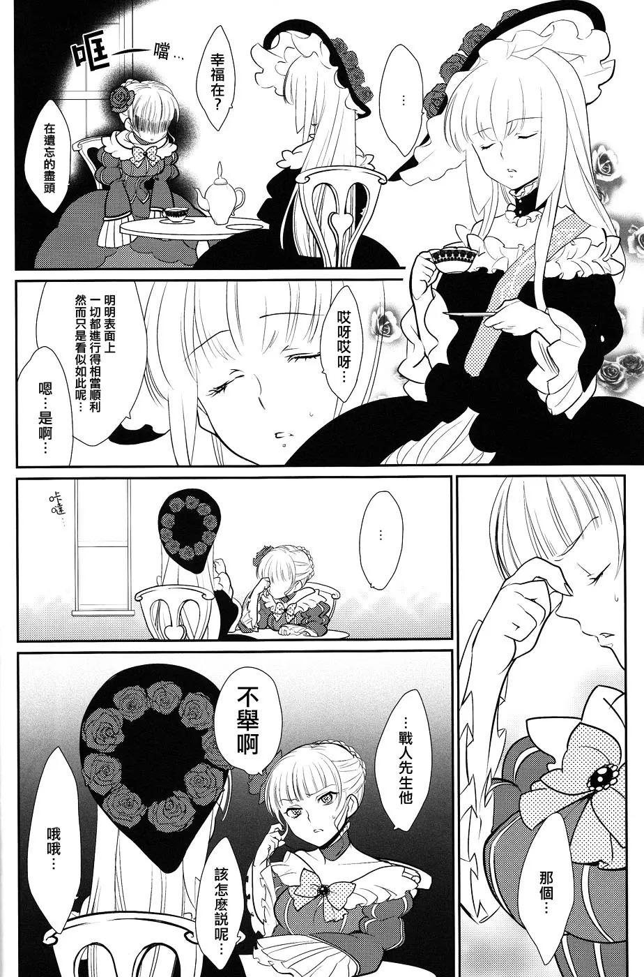 (C78) [Gokudou Daigensui (Noriaki Kayama)] Shinkon (Umineko no Naku Koro ni) [Chinese] [一個人也很快樂個人漢化] 이미지 번호 5