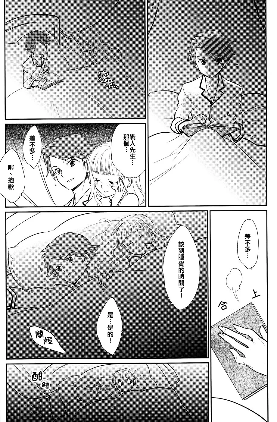 (C78) [Gokudou Daigensui (Noriaki Kayama)] Shinkon (Umineko no Naku Koro ni) [Chinese] [一個人也很快樂個人漢化] 이미지 번호 7