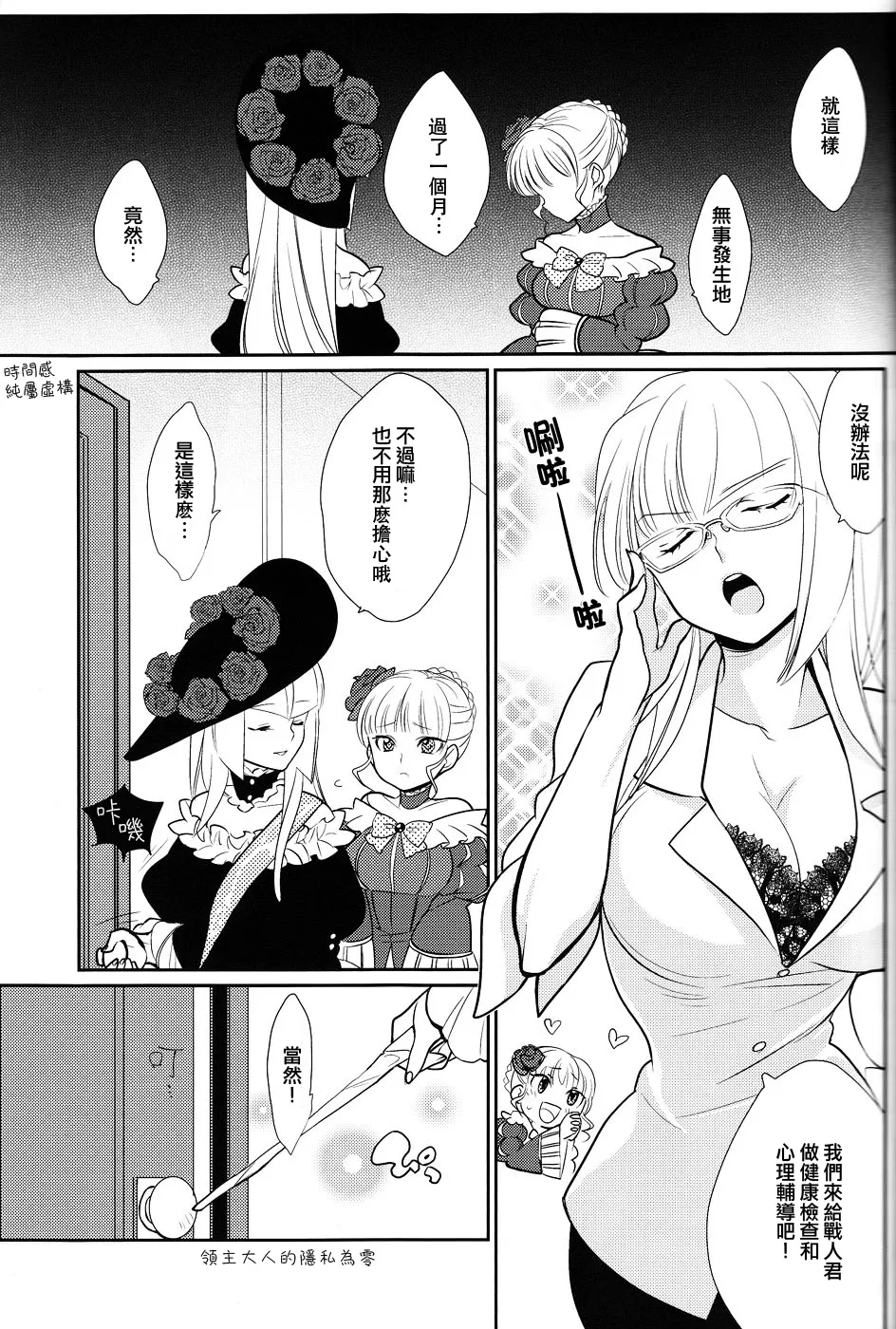 (C78) [Gokudou Daigensui (Noriaki Kayama)] Shinkon (Umineko no Naku Koro ni) [Chinese] [一個人也很快樂個人漢化] 이미지 번호 8