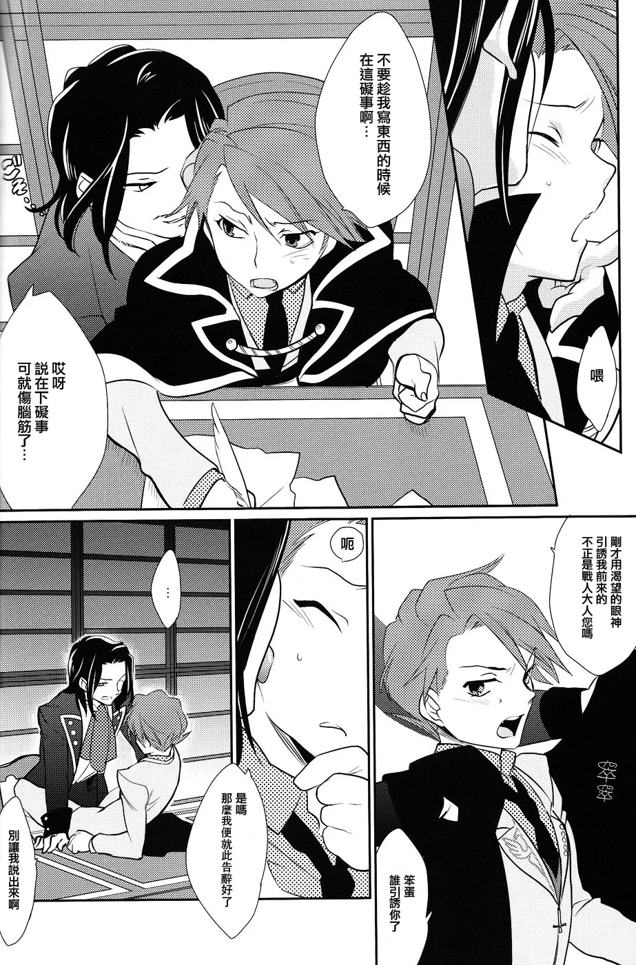 (C78) [Gokudou Daigensui (Noriaki Kayama)] Shinkon (Umineko no Naku Koro ni) [Chinese] [一個人也很快樂個人漢化] 이미지 번호 9