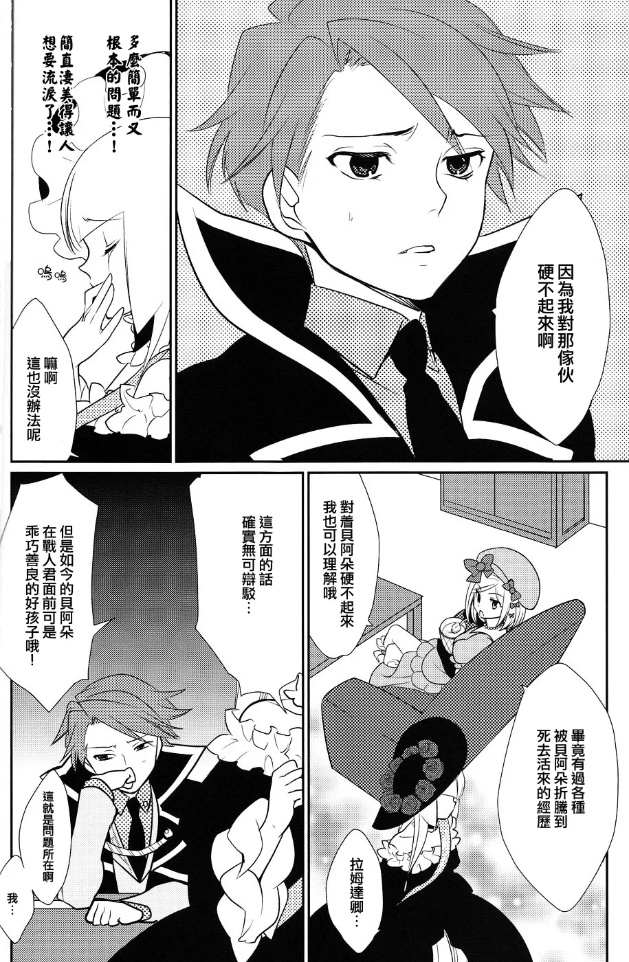 (C78) [Gokudou Daigensui (Noriaki Kayama)] Shinkon (Umineko no Naku Koro ni) [Chinese] [一個人也很快樂個人漢化] 이미지 번호 15