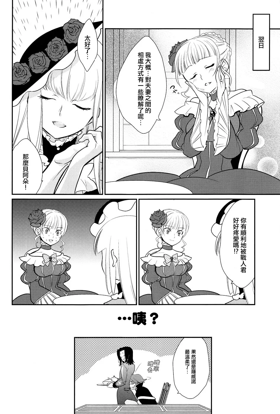 (C78) [Gokudou Daigensui (Noriaki Kayama)] Shinkon (Umineko no Naku Koro ni) [Chinese] [一個人也很快樂個人漢化] 이미지 번호 27
