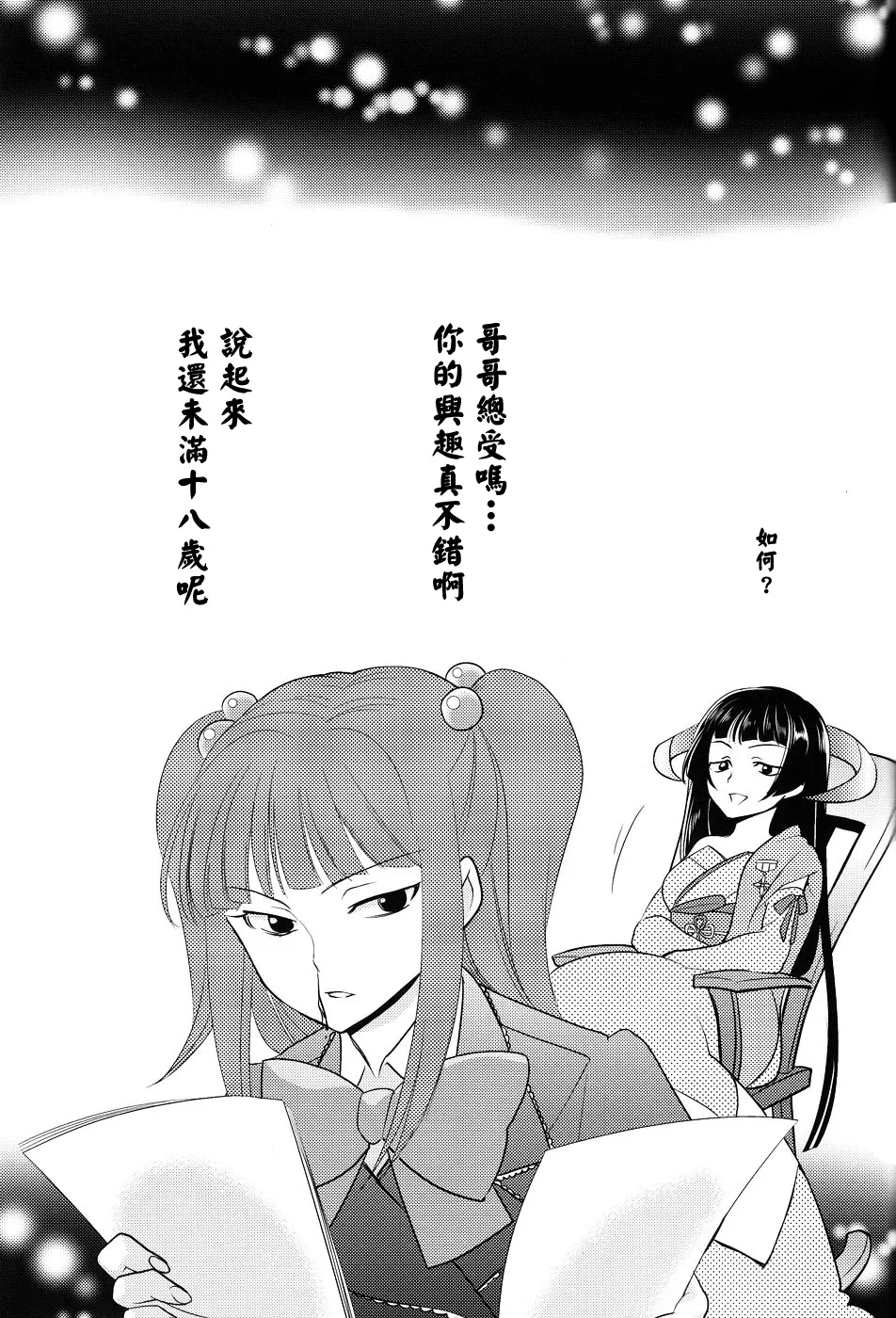 (C78) [Gokudou Daigensui (Noriaki Kayama)] Shinkon (Umineko no Naku Koro ni) [Chinese] [一個人也很快樂個人漢化] 이미지 번호 28