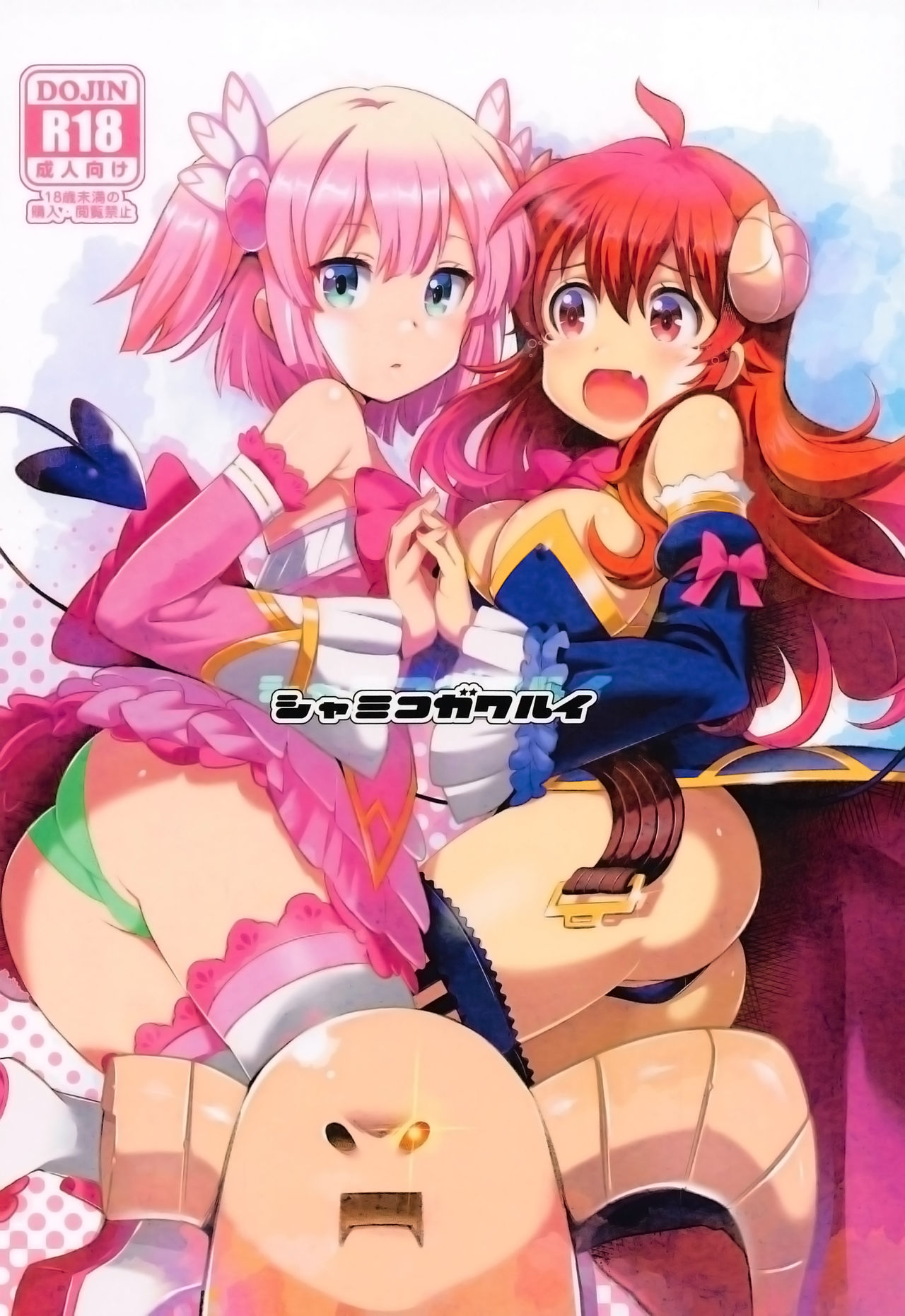 [Yowatari Kouba (Jet Yowatari)] Shamiko ga Warui (Machikado Mazoku) [Chinese] [漢化工房BOKI組] numero di immagine  1
