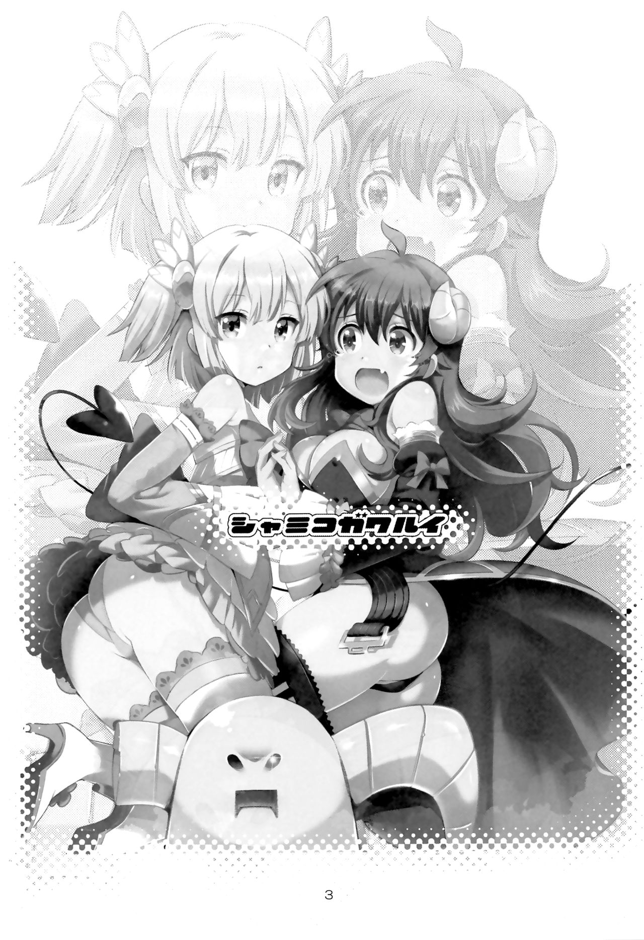 [Yowatari Kouba (Jet Yowatari)] Shamiko ga Warui (Machikado Mazoku) [Chinese] [漢化工房BOKI組] numero di immagine  2