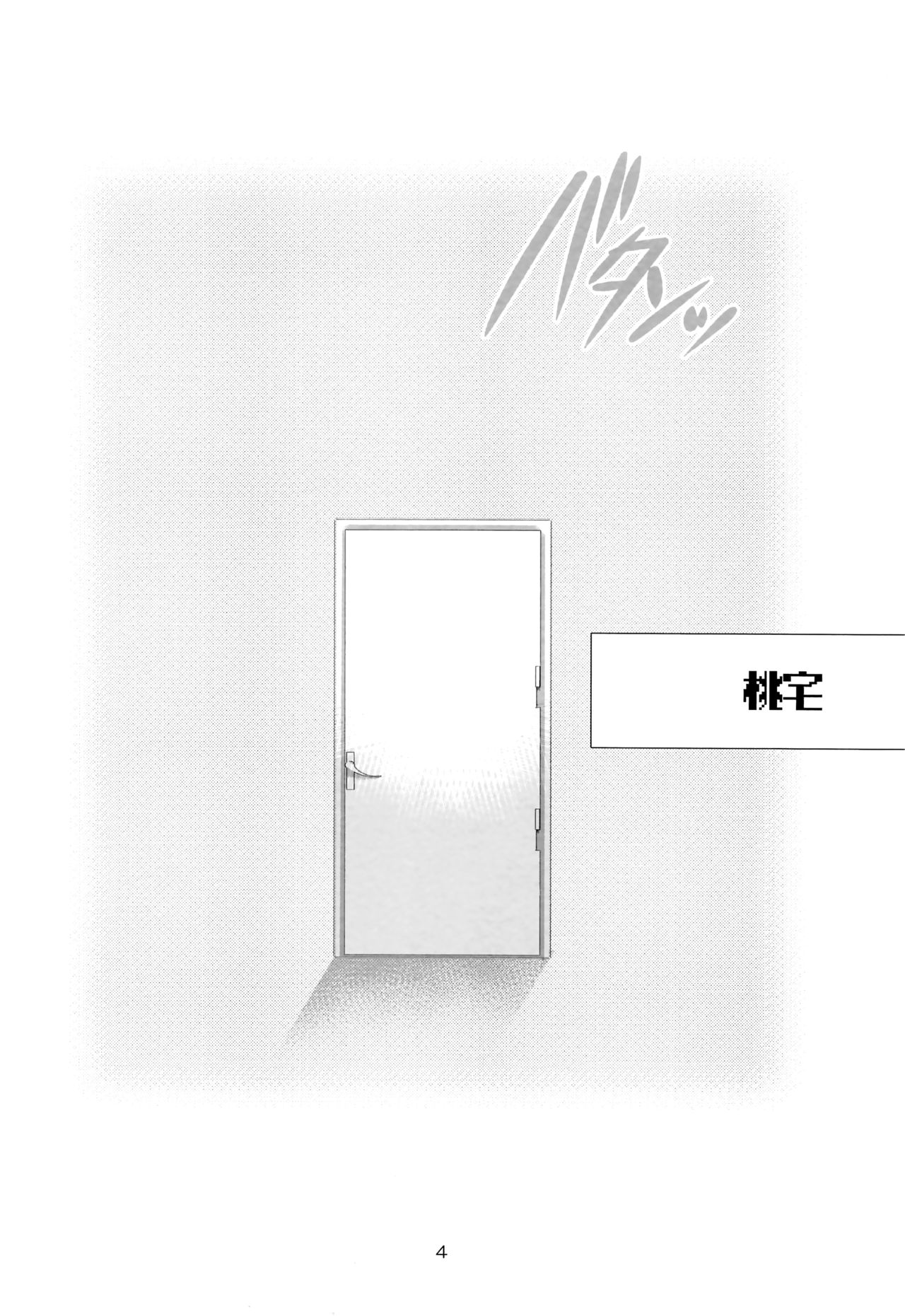 [Yowatari Kouba (Jet Yowatari)] Shamiko ga Warui (Machikado Mazoku) [Chinese] [漢化工房BOKI組] numero di immagine  3