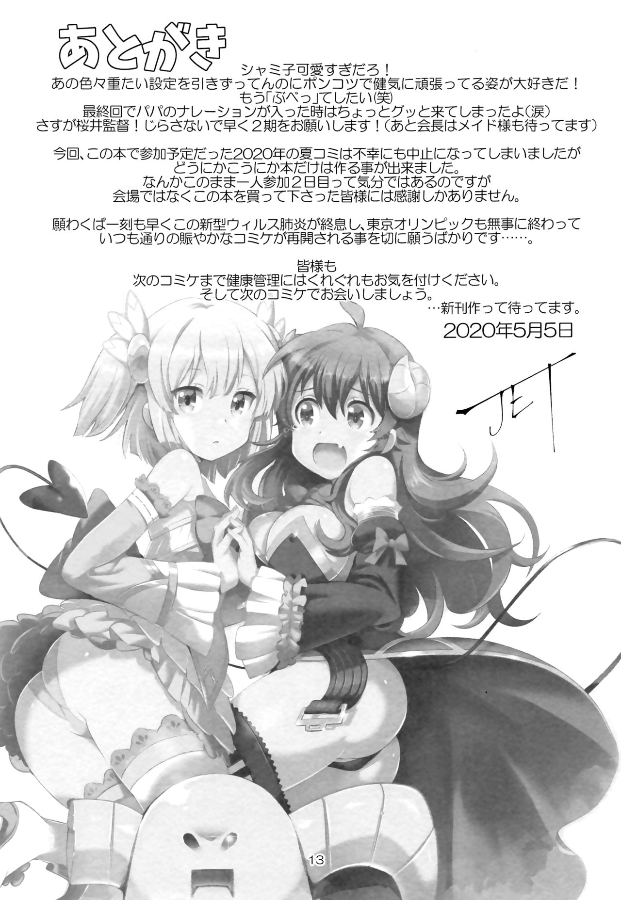 [Yowatari Kouba (Jet Yowatari)] Shamiko ga Warui (Machikado Mazoku) [Chinese] [漢化工房BOKI組] numero di immagine  12