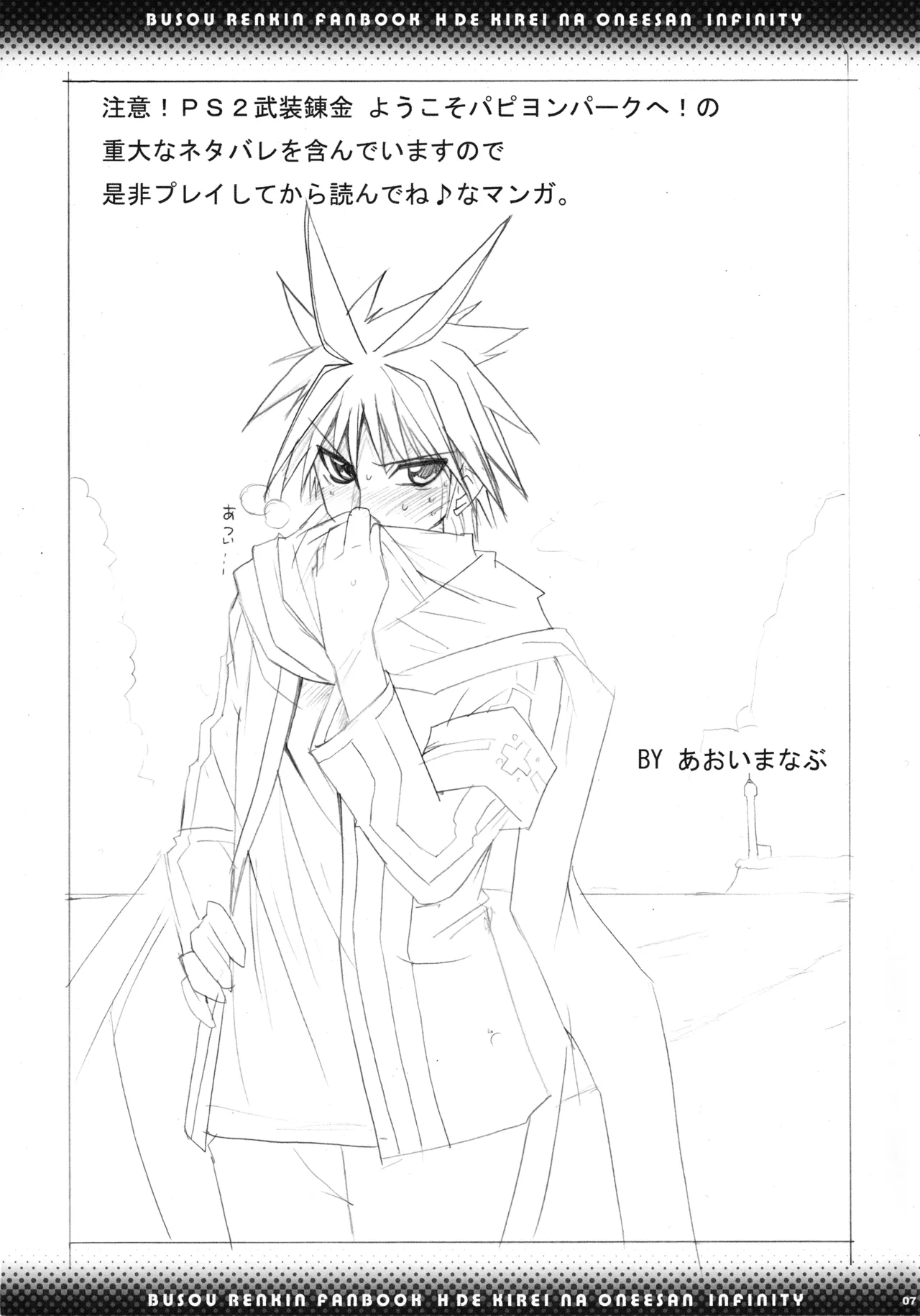 (C72) [BlueMage (Aoi Manabu)] H de Kirei na Onee-san Infinity (Busou Renkin) 图片编号 5