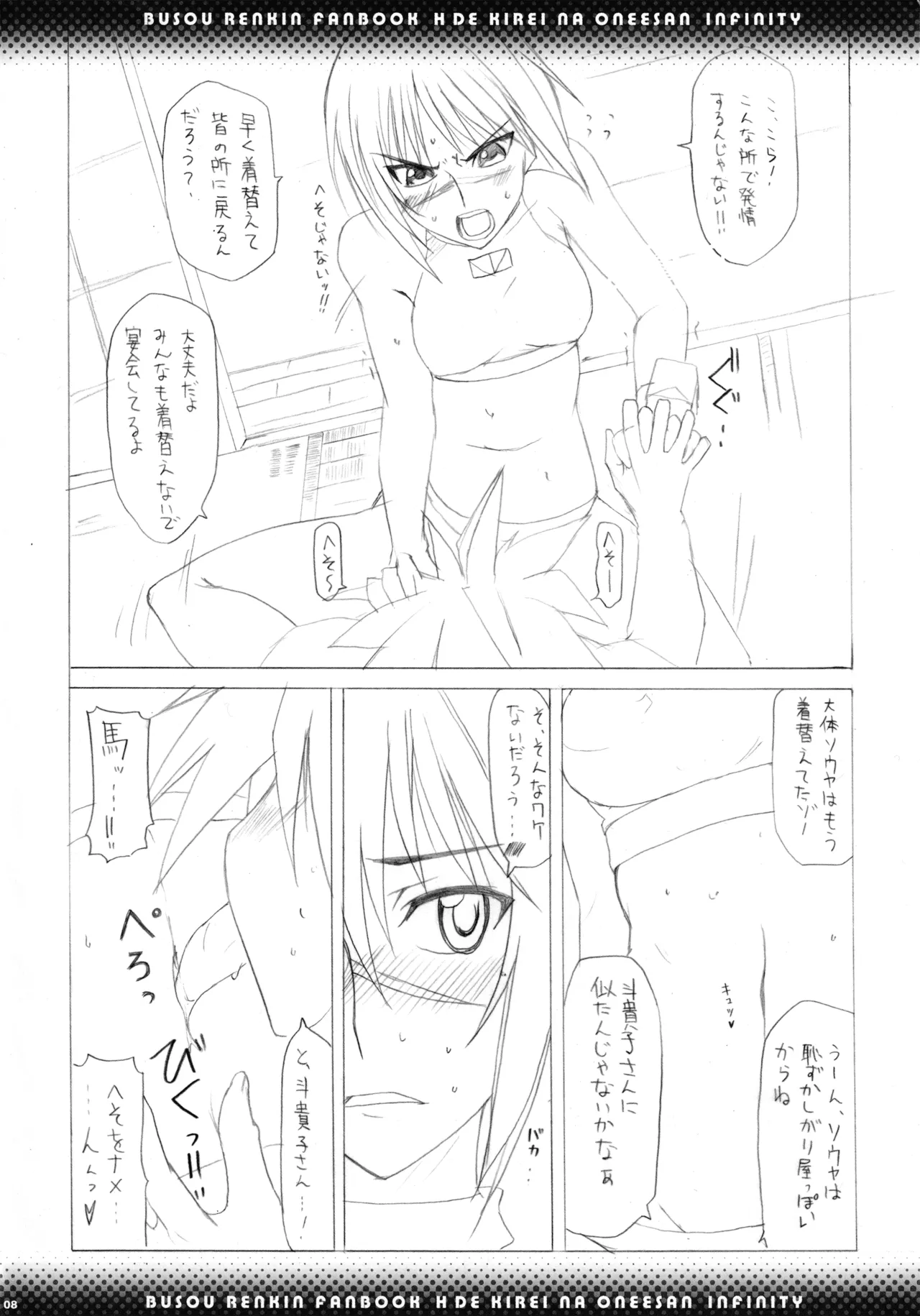 (C72) [BlueMage (Aoi Manabu)] H de Kirei na Onee-san Infinity (Busou Renkin) 图片编号 6