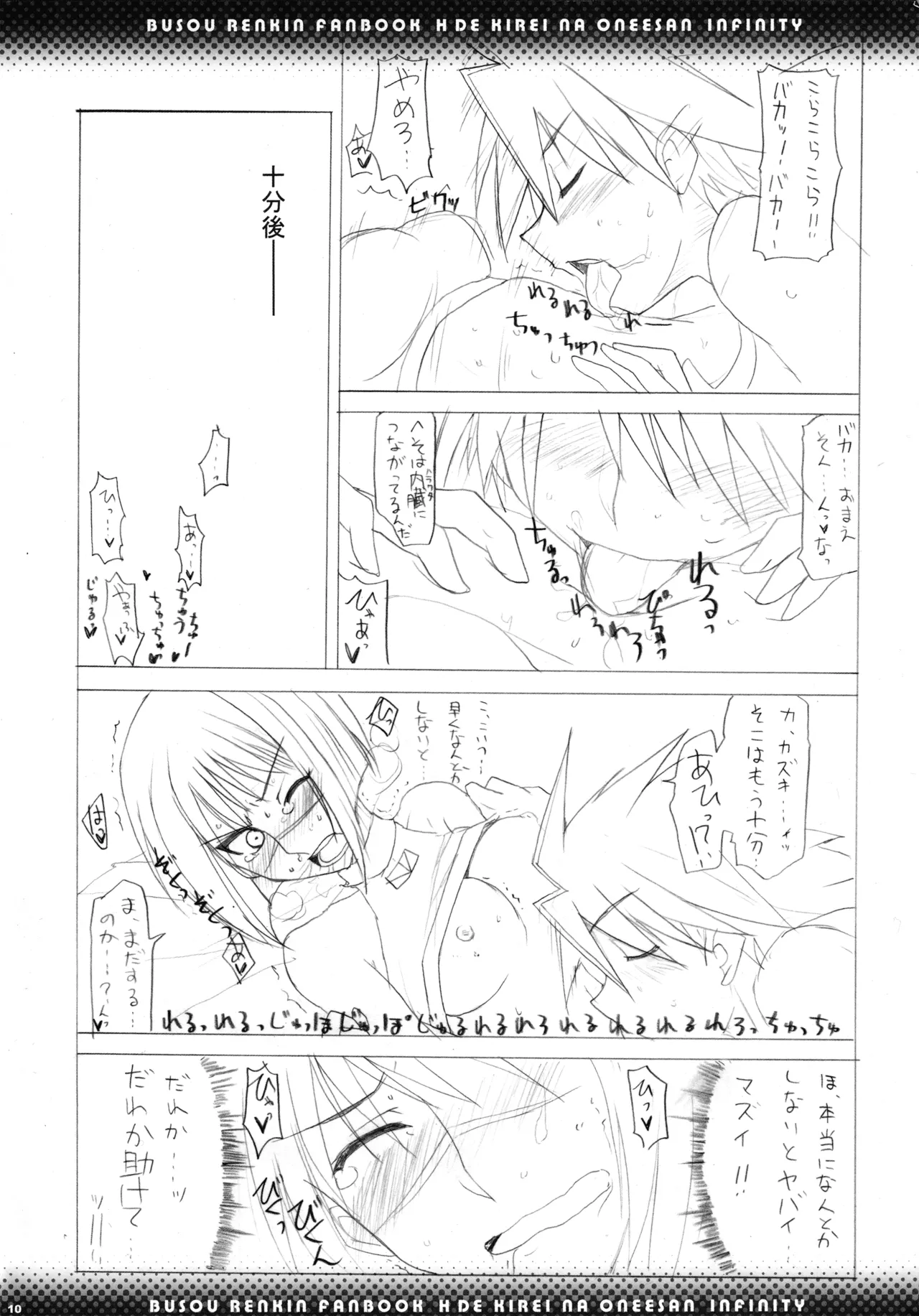 (C72) [BlueMage (Aoi Manabu)] H de Kirei na Onee-san Infinity (Busou Renkin) 图片编号 8