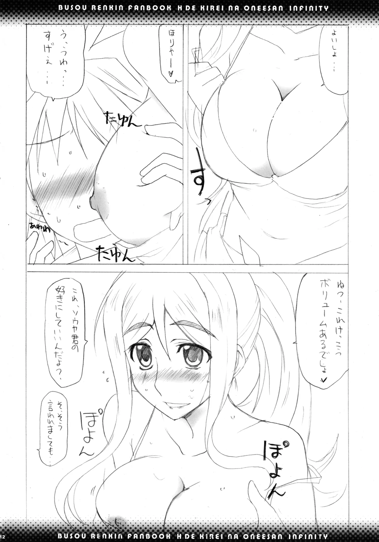 (C72) [BlueMage (Aoi Manabu)] H de Kirei na Onee-san Infinity (Busou Renkin) 图片编号 10