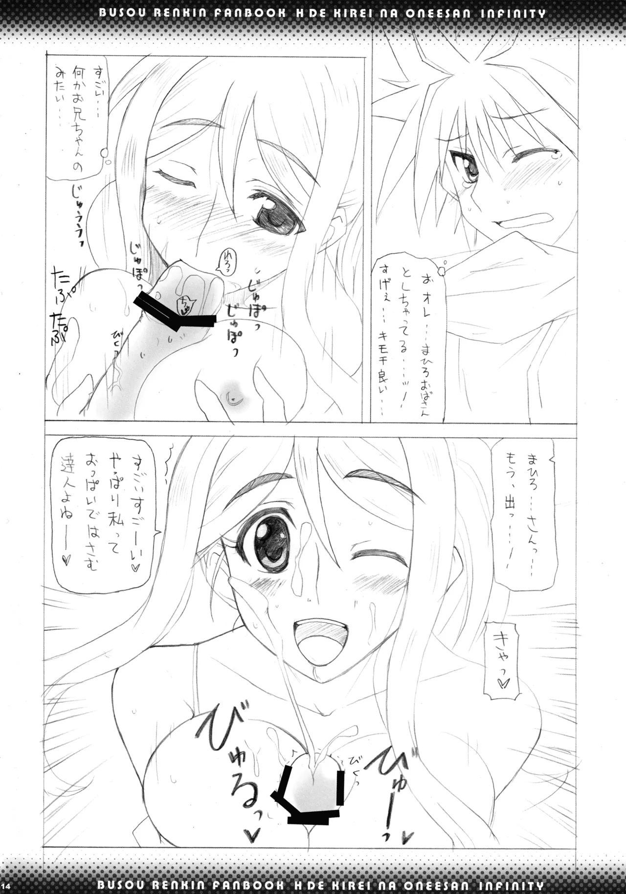 (C72) [BlueMage (Aoi Manabu)] H de Kirei na Onee-san Infinity (Busou Renkin) 图片编号 12