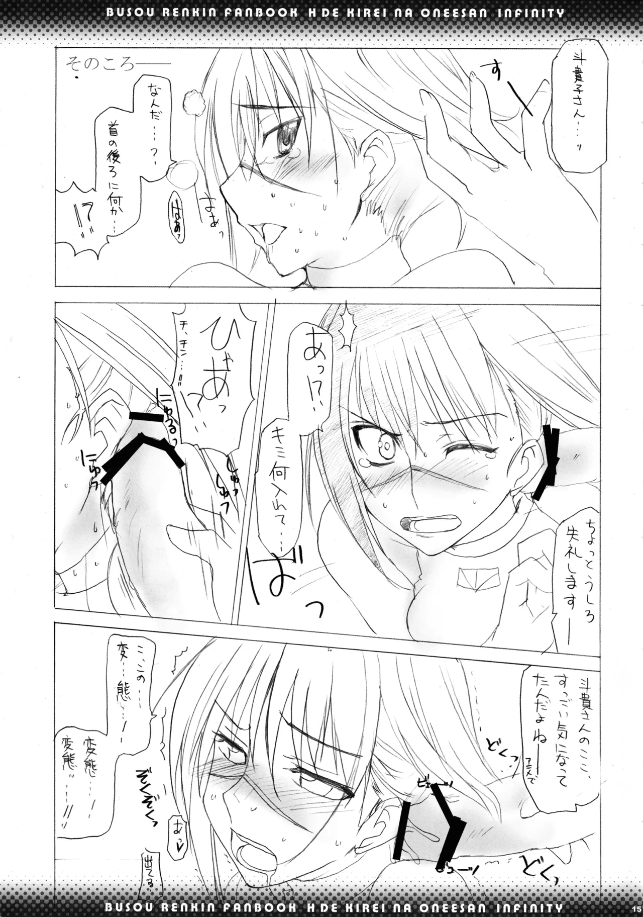 (C72) [BlueMage (Aoi Manabu)] H de Kirei na Onee-san Infinity (Busou Renkin) 图片编号 13