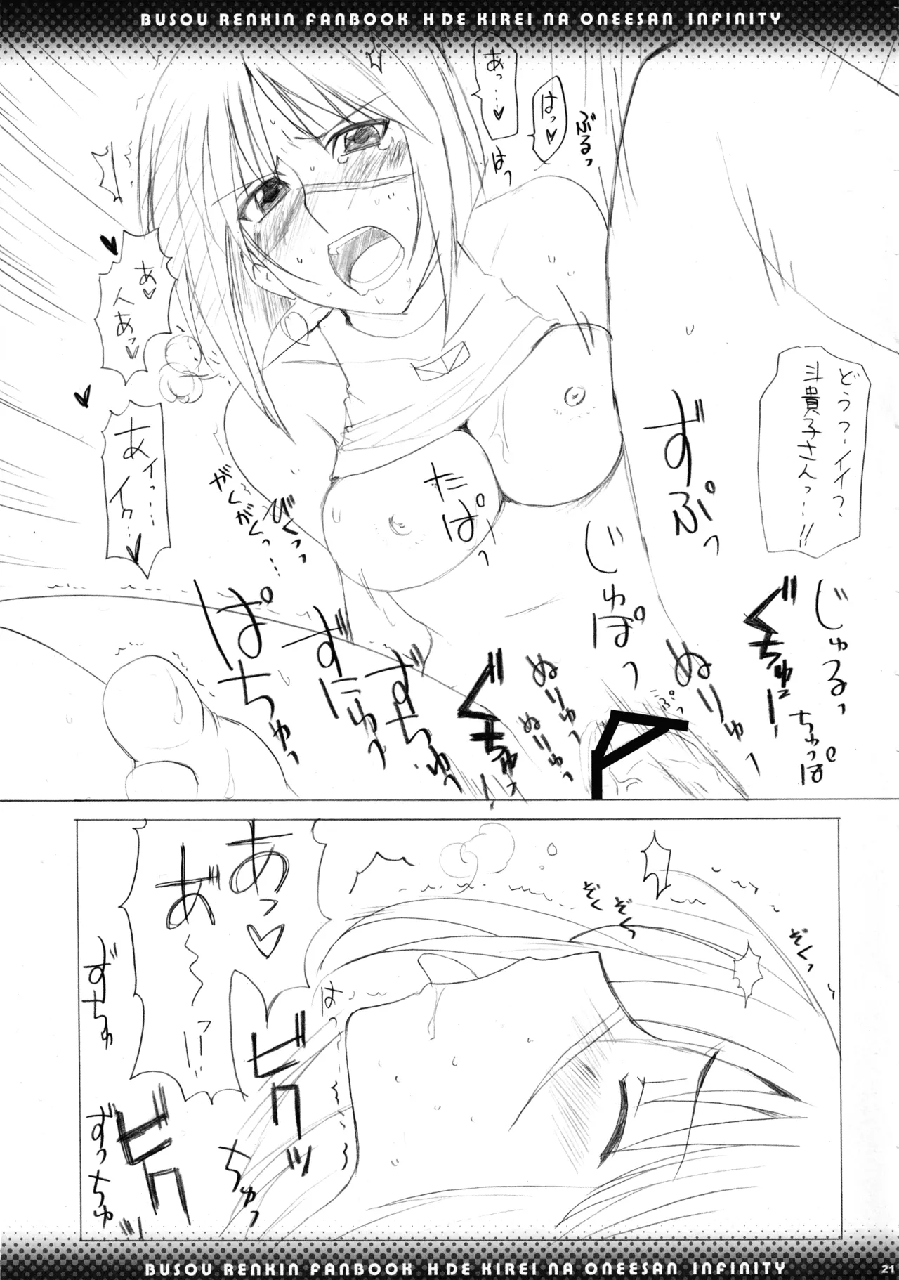 (C72) [BlueMage (Aoi Manabu)] H de Kirei na Onee-san Infinity (Busou Renkin) 图片编号 19