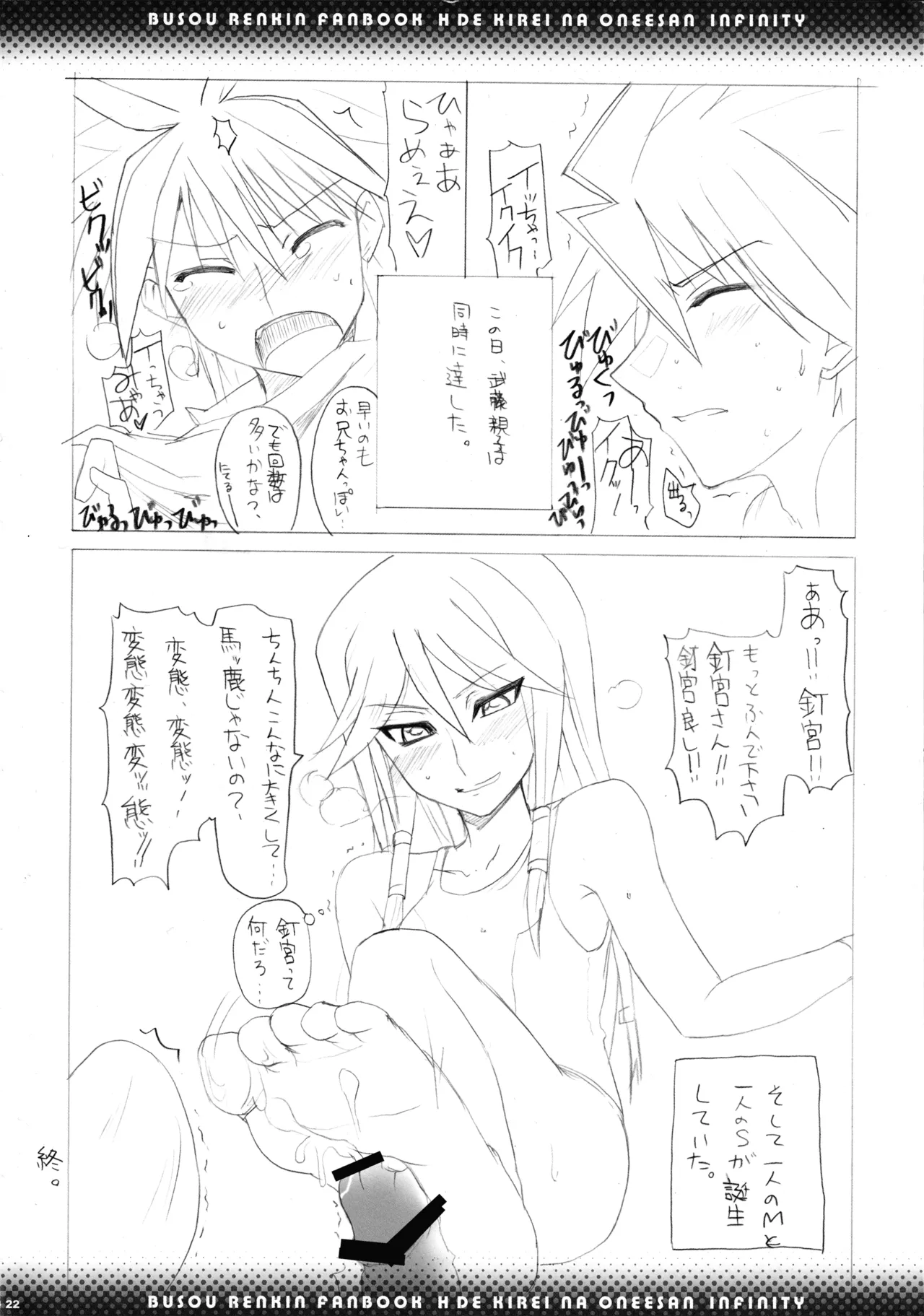 (C72) [BlueMage (Aoi Manabu)] H de Kirei na Onee-san Infinity (Busou Renkin) 图片编号 20