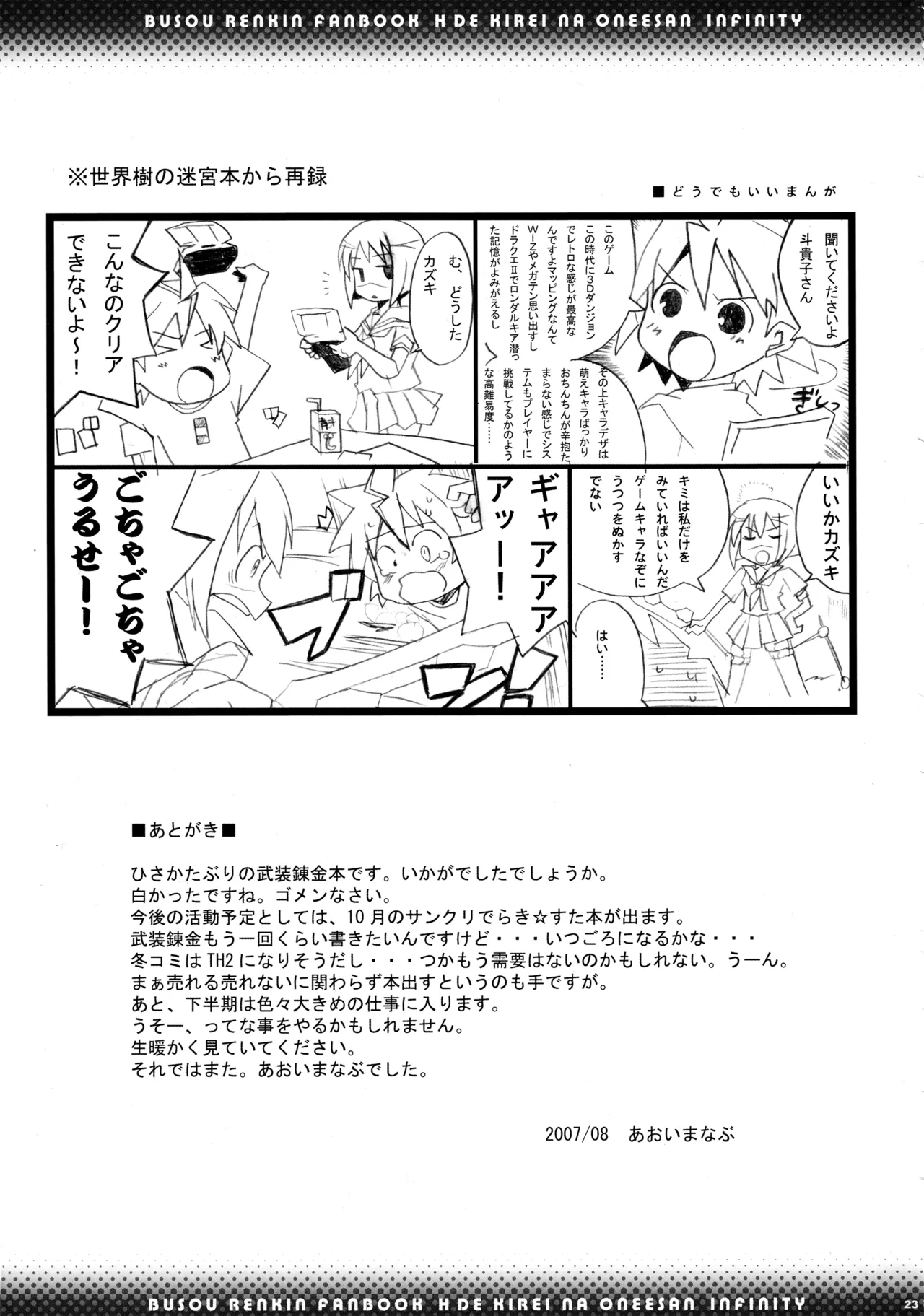 (C72) [BlueMage (Aoi Manabu)] H de Kirei na Onee-san Infinity (Busou Renkin) 图片编号 21