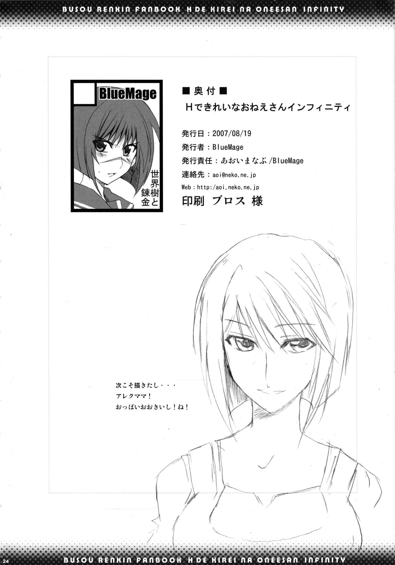 (C72) [BlueMage (Aoi Manabu)] H de Kirei na Onee-san Infinity (Busou Renkin) 图片编号 22