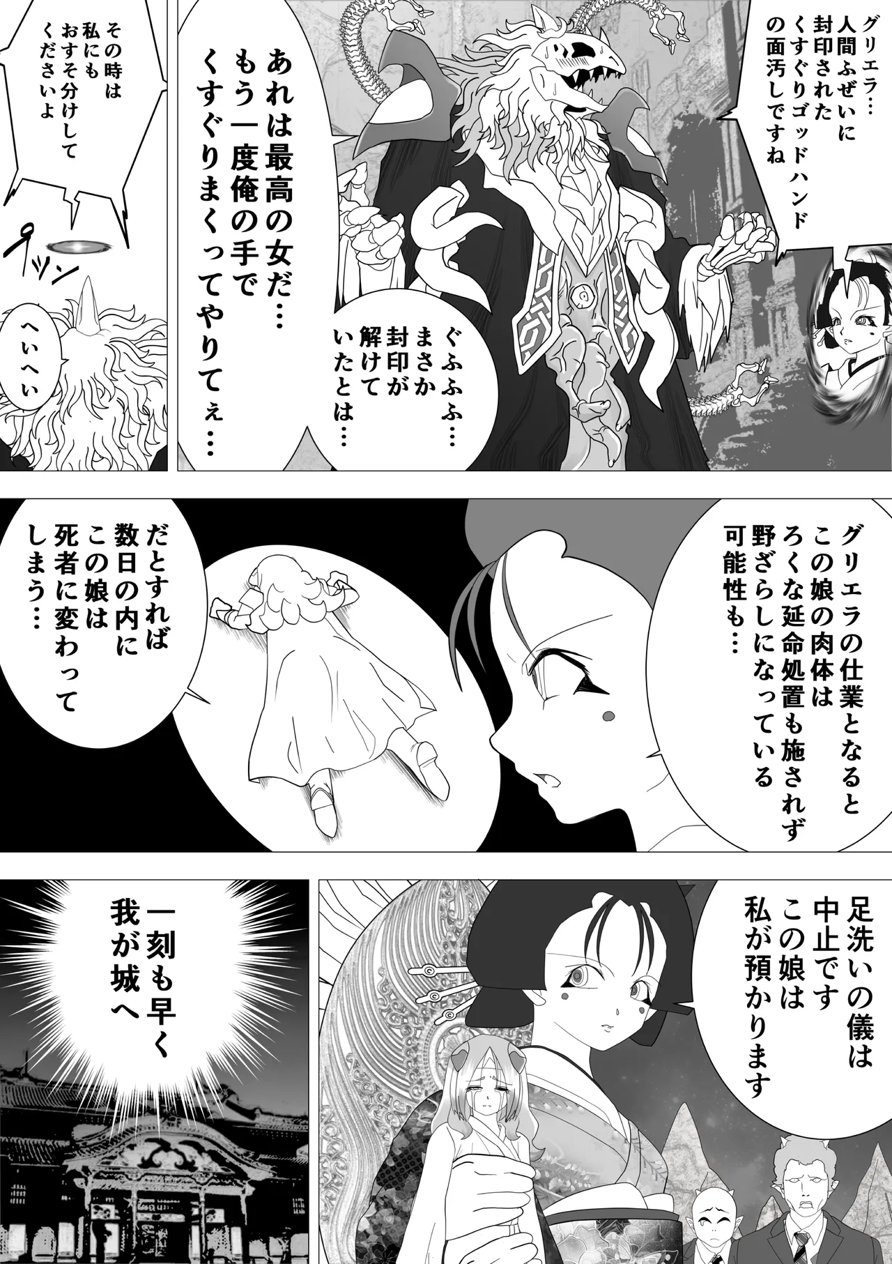 [G3] Majo no Fukushuu Vol.16 image number 18