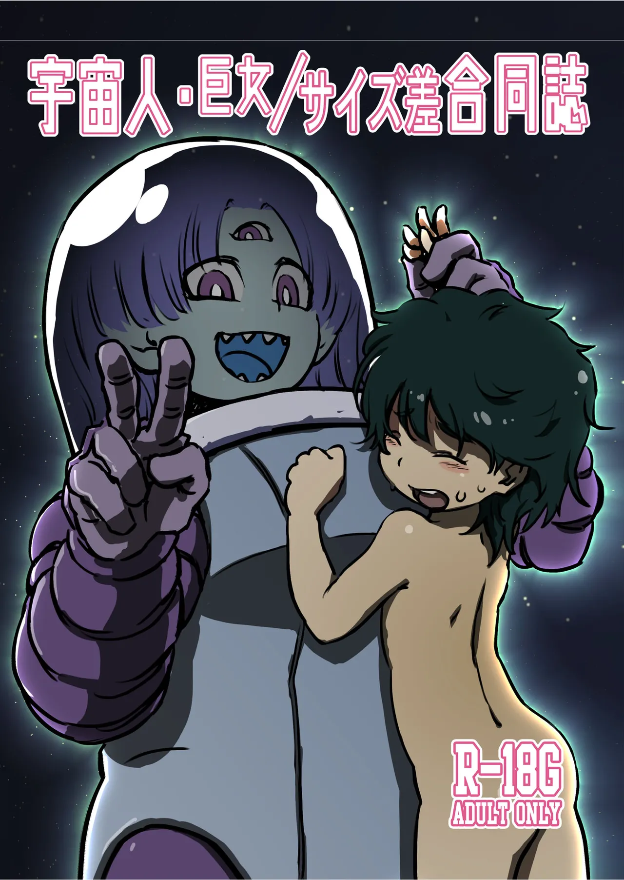 [Nefradel S.P.A. (Various)] Alien-Giantess Size Difference Joint Comic numero di immagine  1