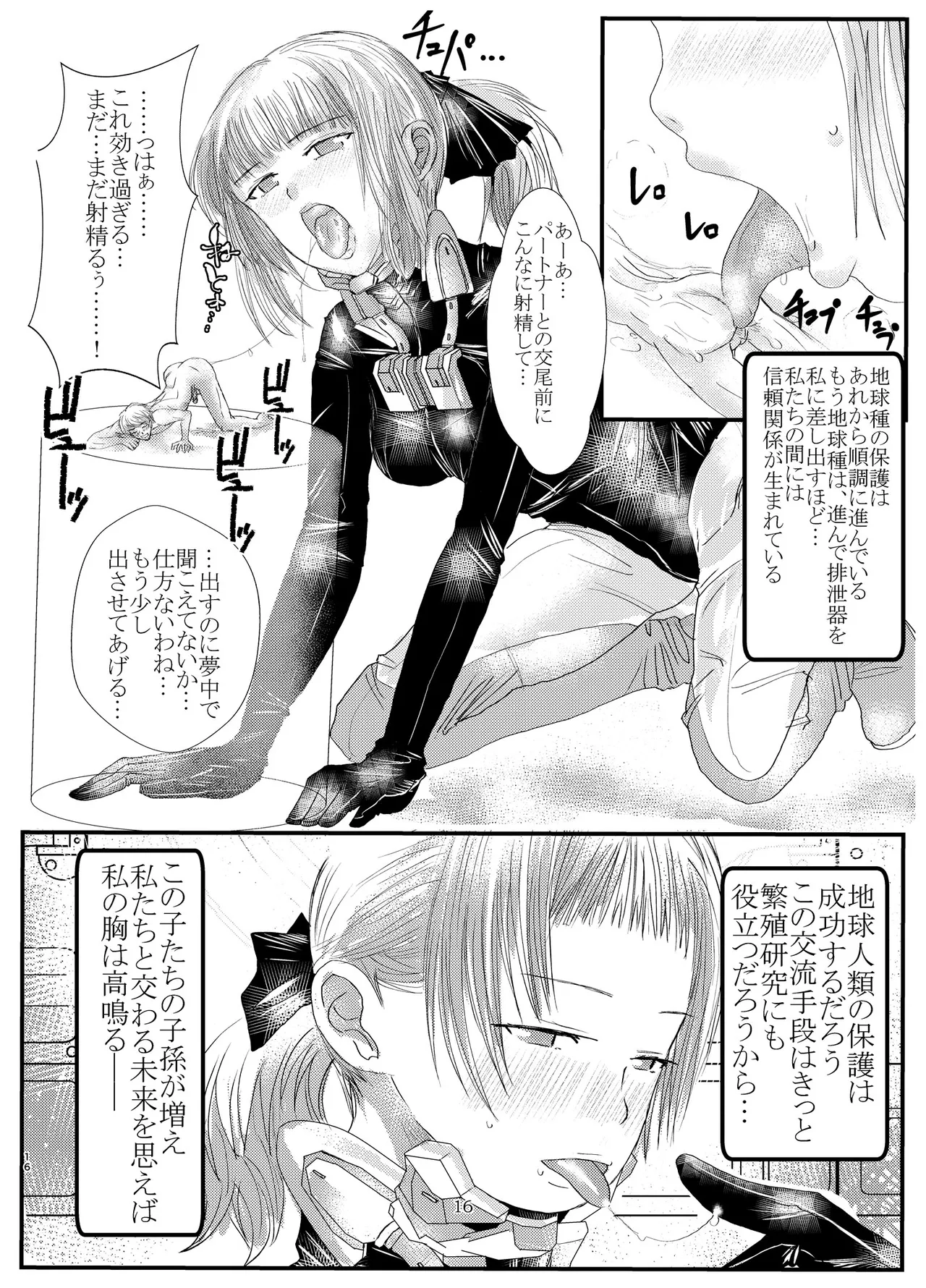[Nefradel S.P.A. (Various)] Alien-Giantess Size Difference Joint Comic numero di immagine  15