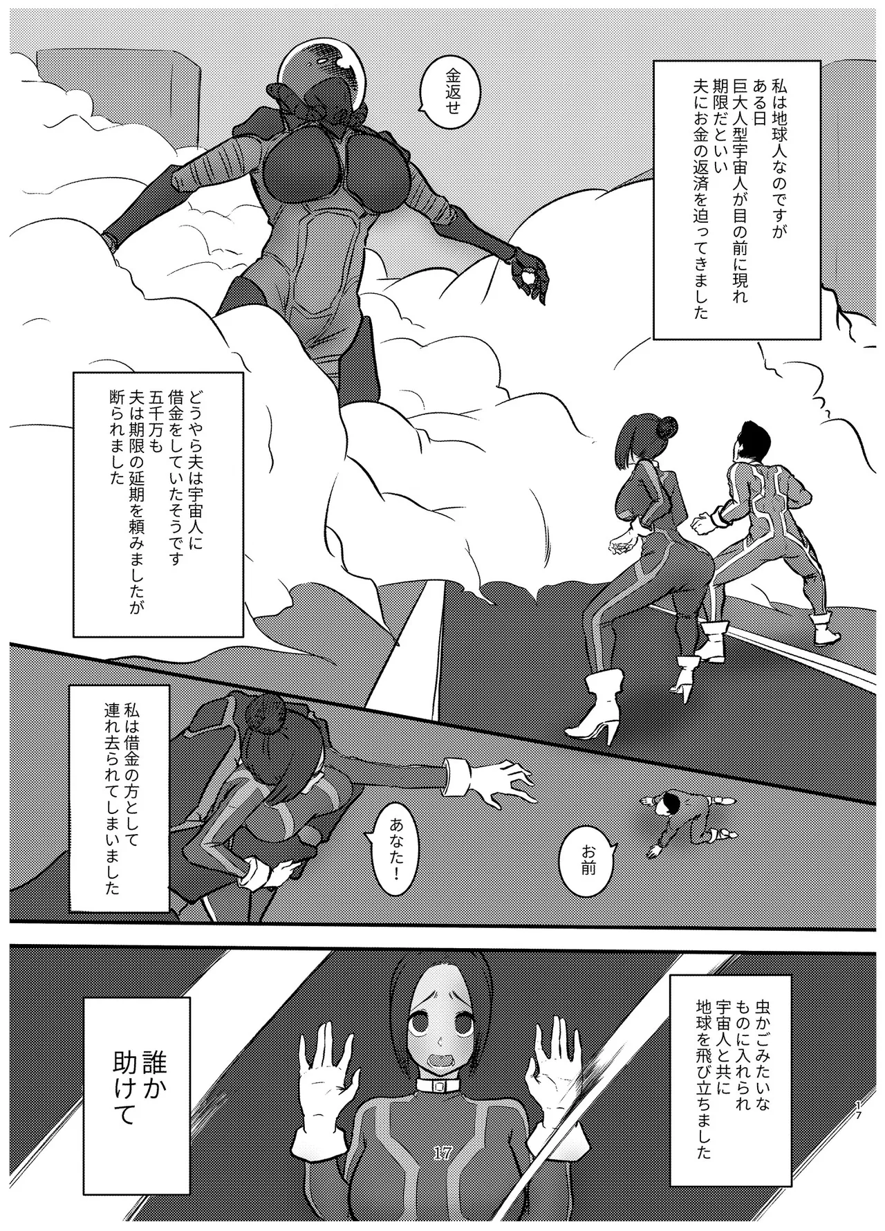 [Nefradel S.P.A. (Various)] Alien-Giantess Size Difference Joint Comic numero di immagine  16