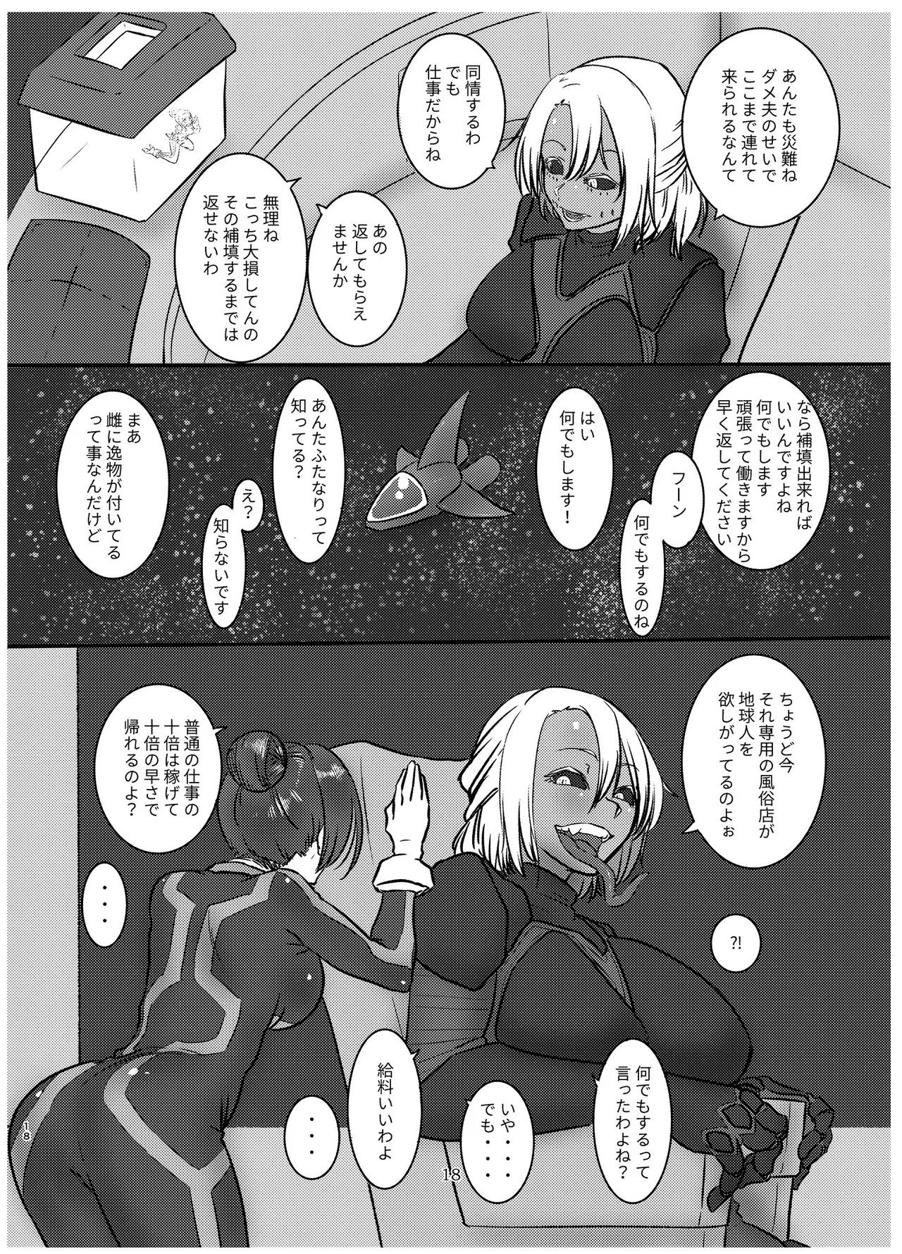 [Nefradel S.P.A. (Various)] Alien-Giantess Size Difference Joint Comic numero di immagine  17