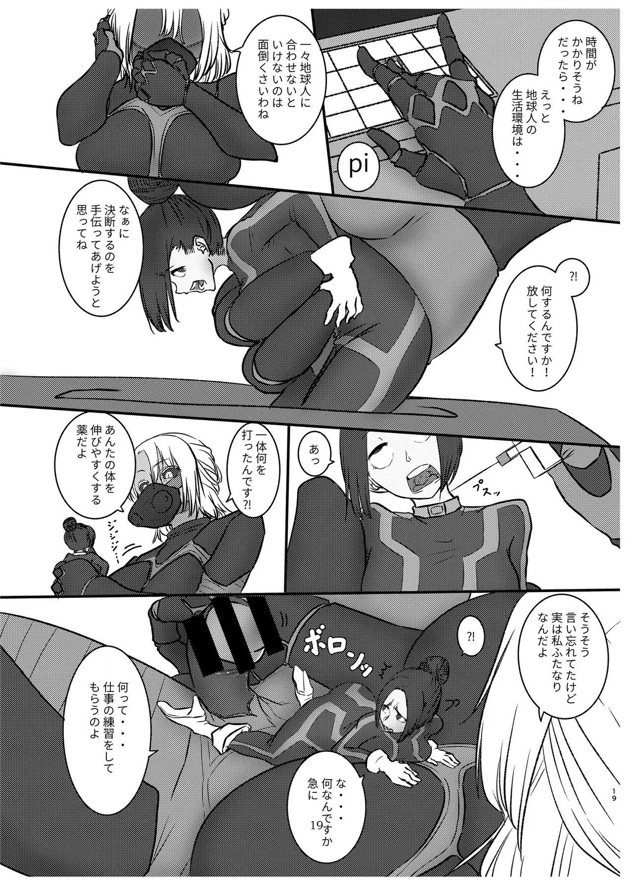 [Nefradel S.P.A. (Various)] Alien-Giantess Size Difference Joint Comic numero di immagine  18