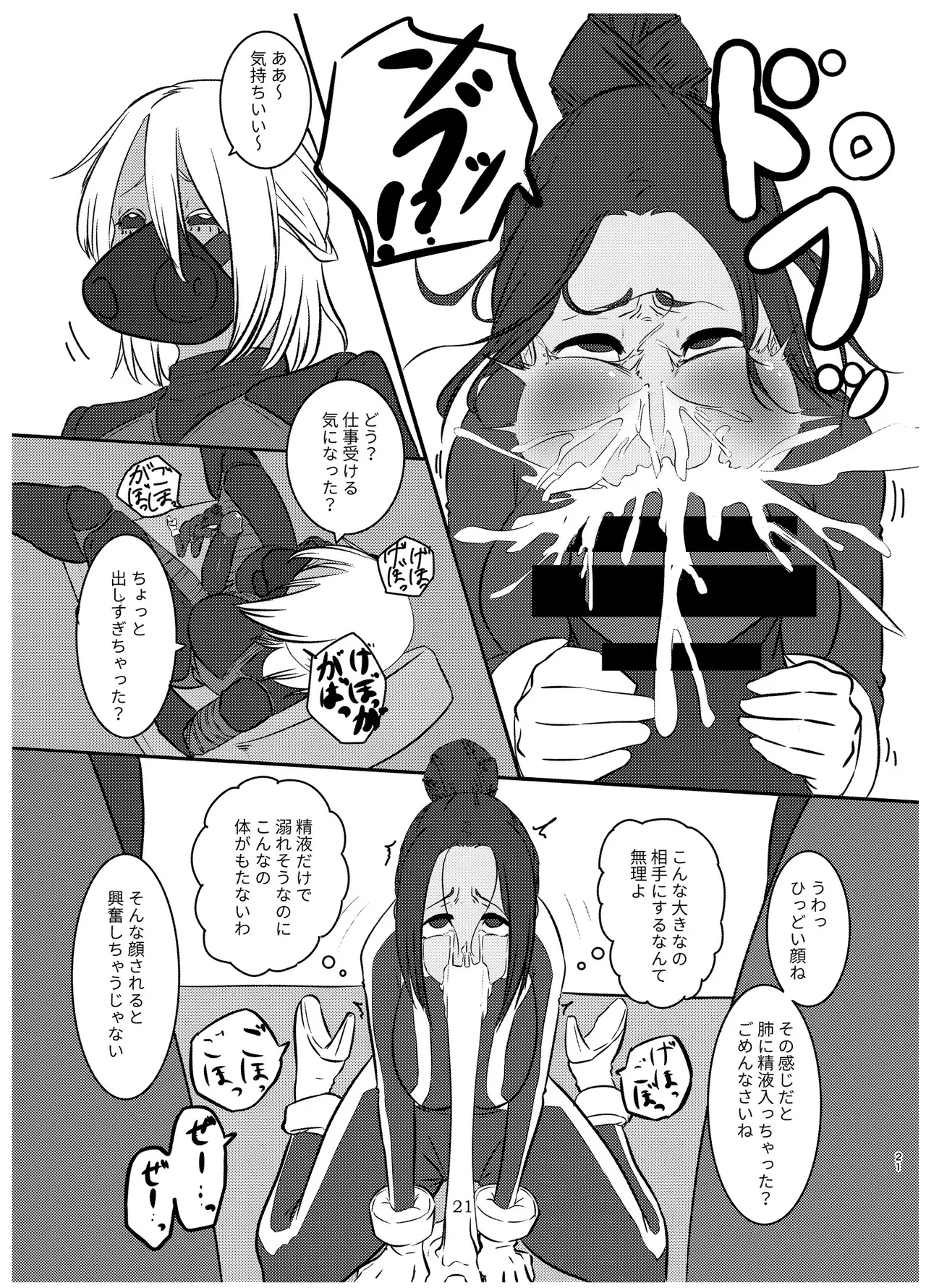 [Nefradel S.P.A. (Various)] Alien-Giantess Size Difference Joint Comic numero di immagine  20