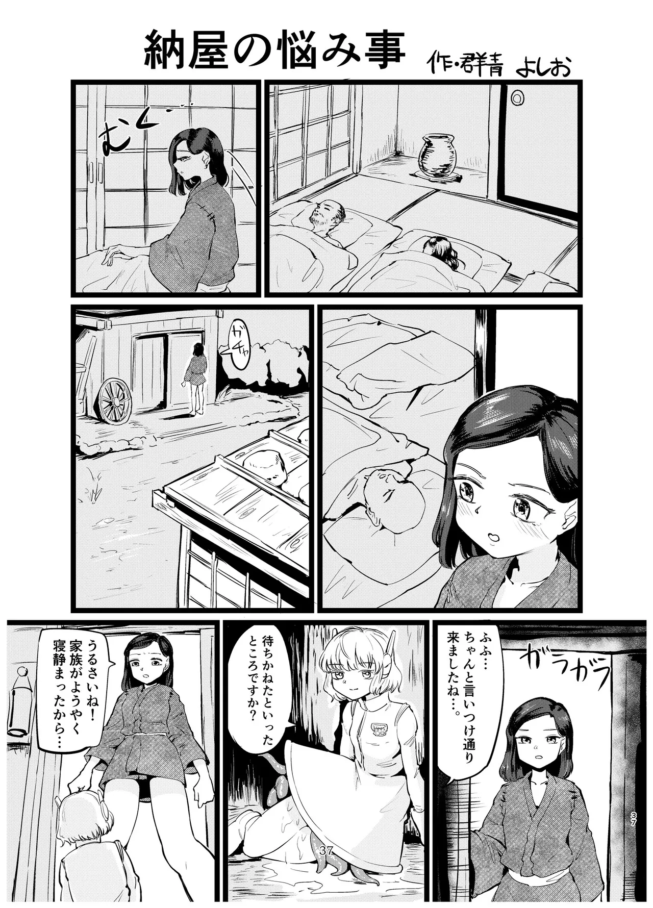 [Nefradel S.P.A. (Various)] Alien-Giantess Size Difference Joint Comic numero di immagine  36