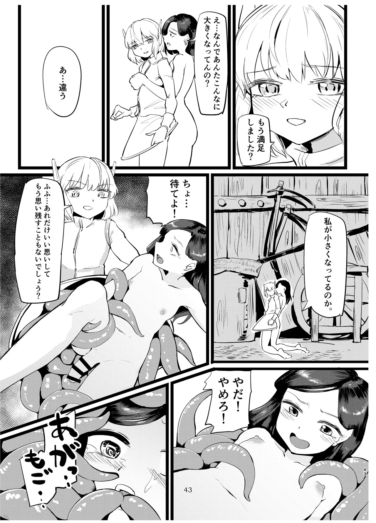 [Nefradel S.P.A. (Various)] Alien-Giantess Size Difference Joint Comic numero di immagine  42