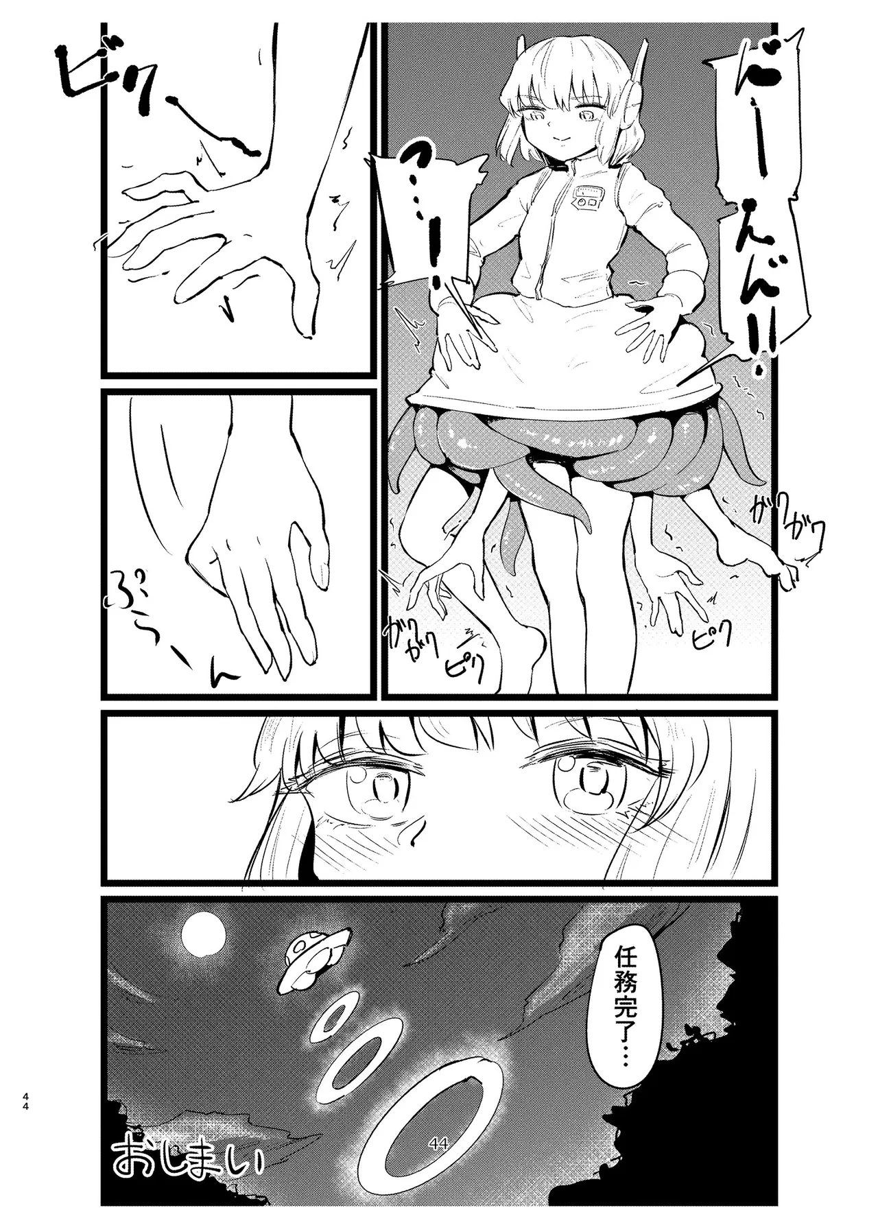[Nefradel S.P.A. (Various)] Alien-Giantess Size Difference Joint Comic numero di immagine  43