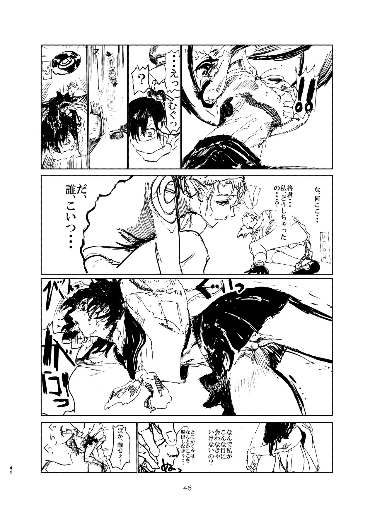 [Nefradel S.P.A. (Various)] Alien-Giantess Size Difference Joint Comic numero di immagine  45