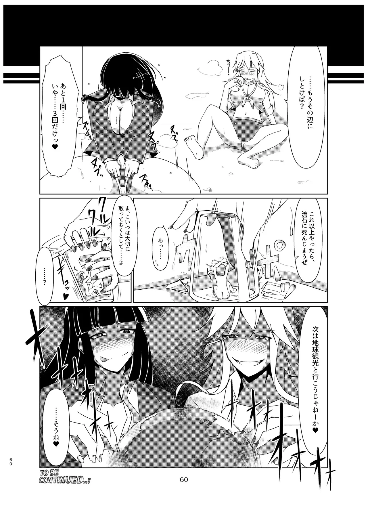 [Nefradel S.P.A. (Various)] Alien-Giantess Size Difference Joint Comic numero di immagine  59