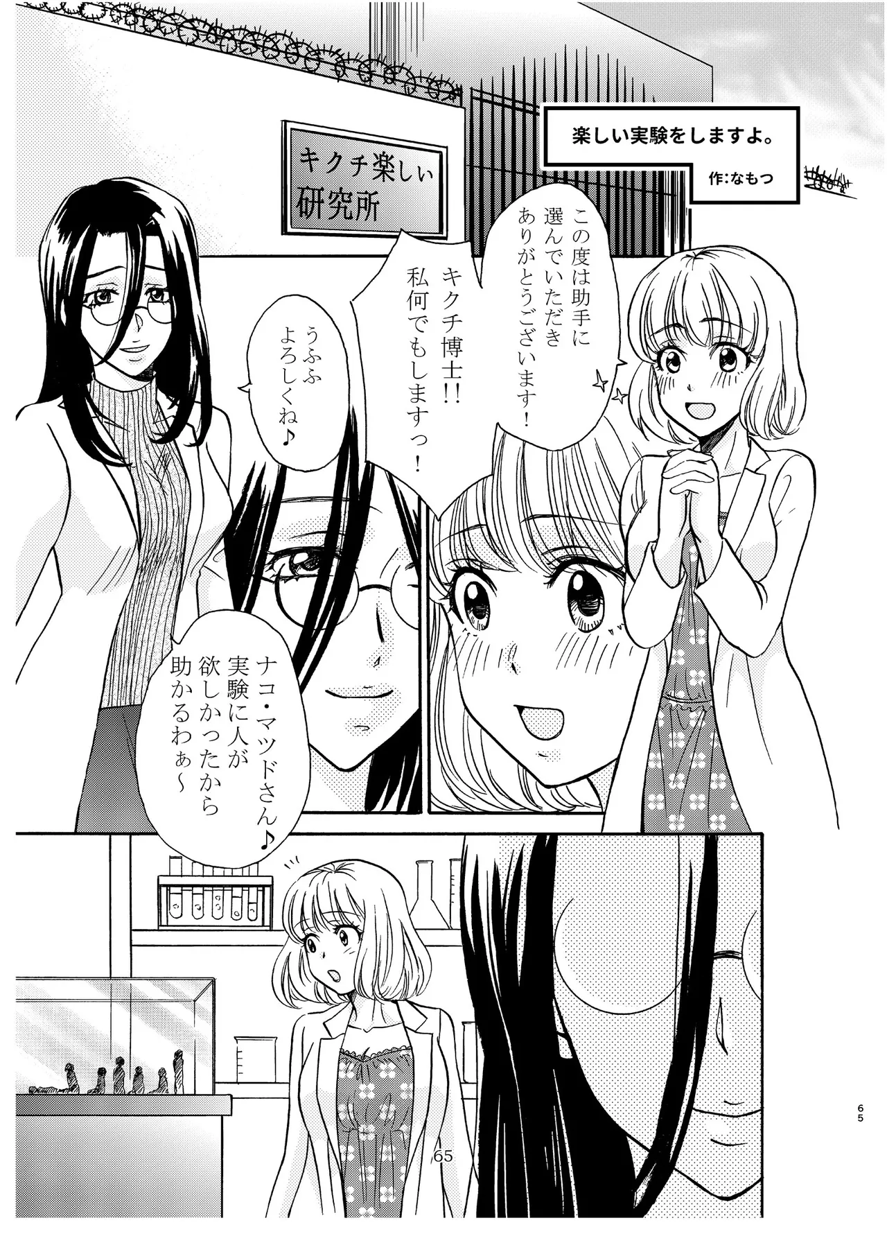 [Nefradel S.P.A. (Various)] Alien-Giantess Size Difference Joint Comic numero di immagine  64