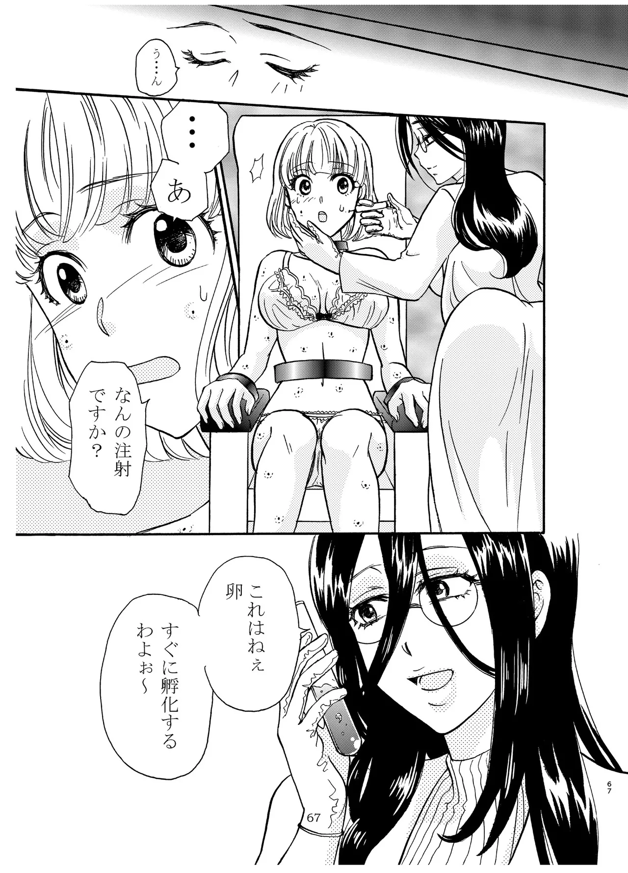 [Nefradel S.P.A. (Various)] Alien-Giantess Size Difference Joint Comic numero di immagine  66