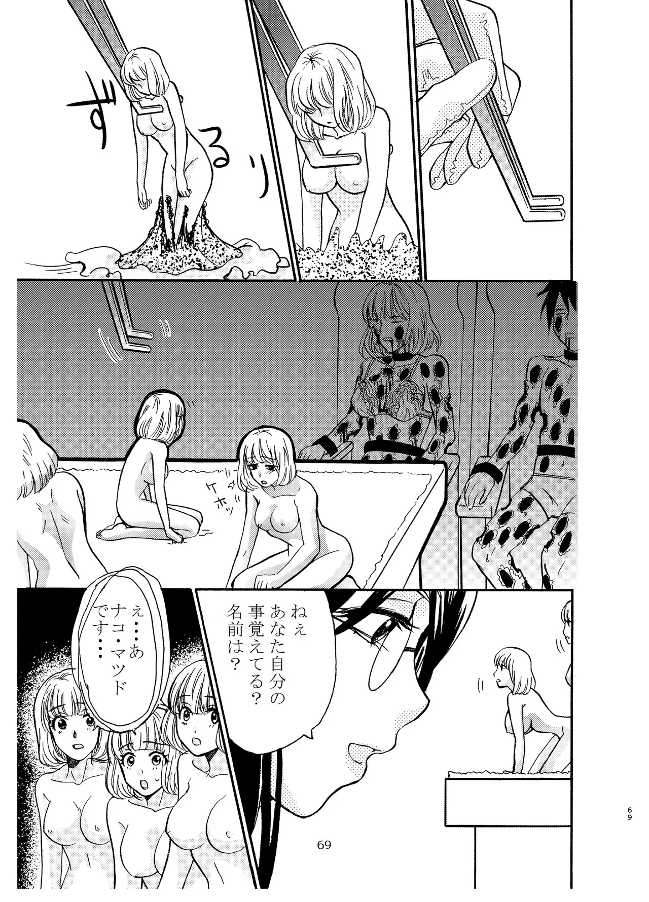 [Nefradel S.P.A. (Various)] Alien-Giantess Size Difference Joint Comic numero di immagine  68