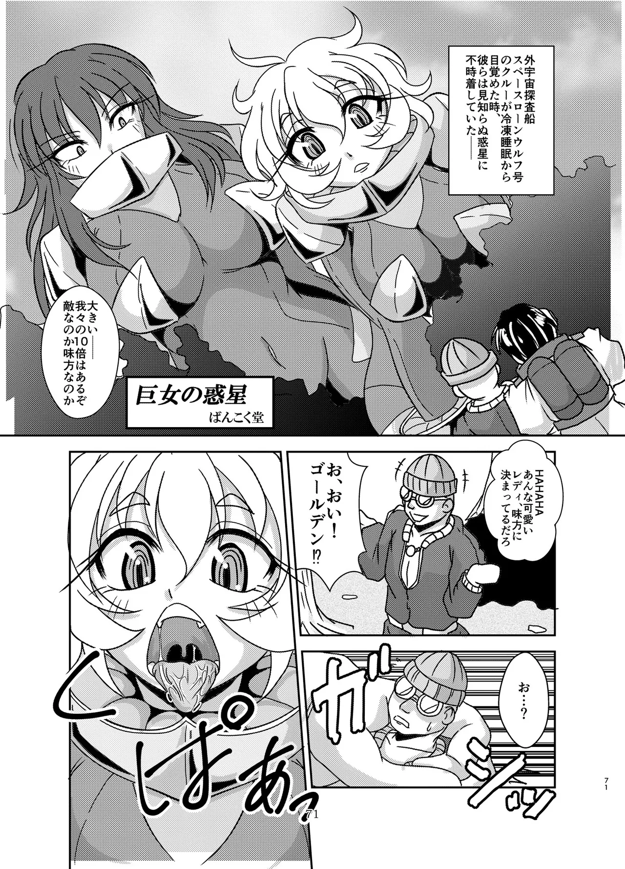 [Nefradel S.P.A. (Various)] Alien-Giantess Size Difference Joint Comic numero di immagine  70