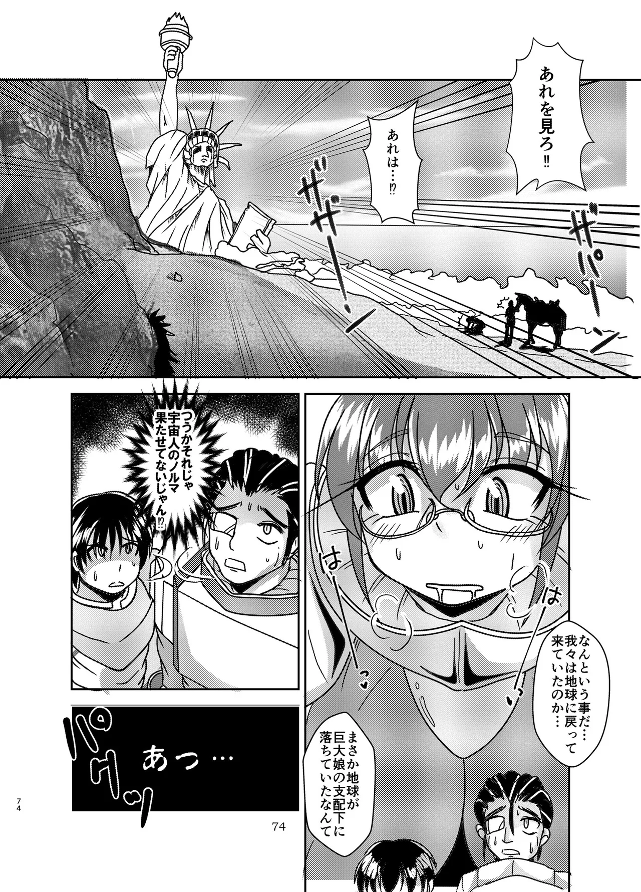 [Nefradel S.P.A. (Various)] Alien-Giantess Size Difference Joint Comic numero di immagine  73