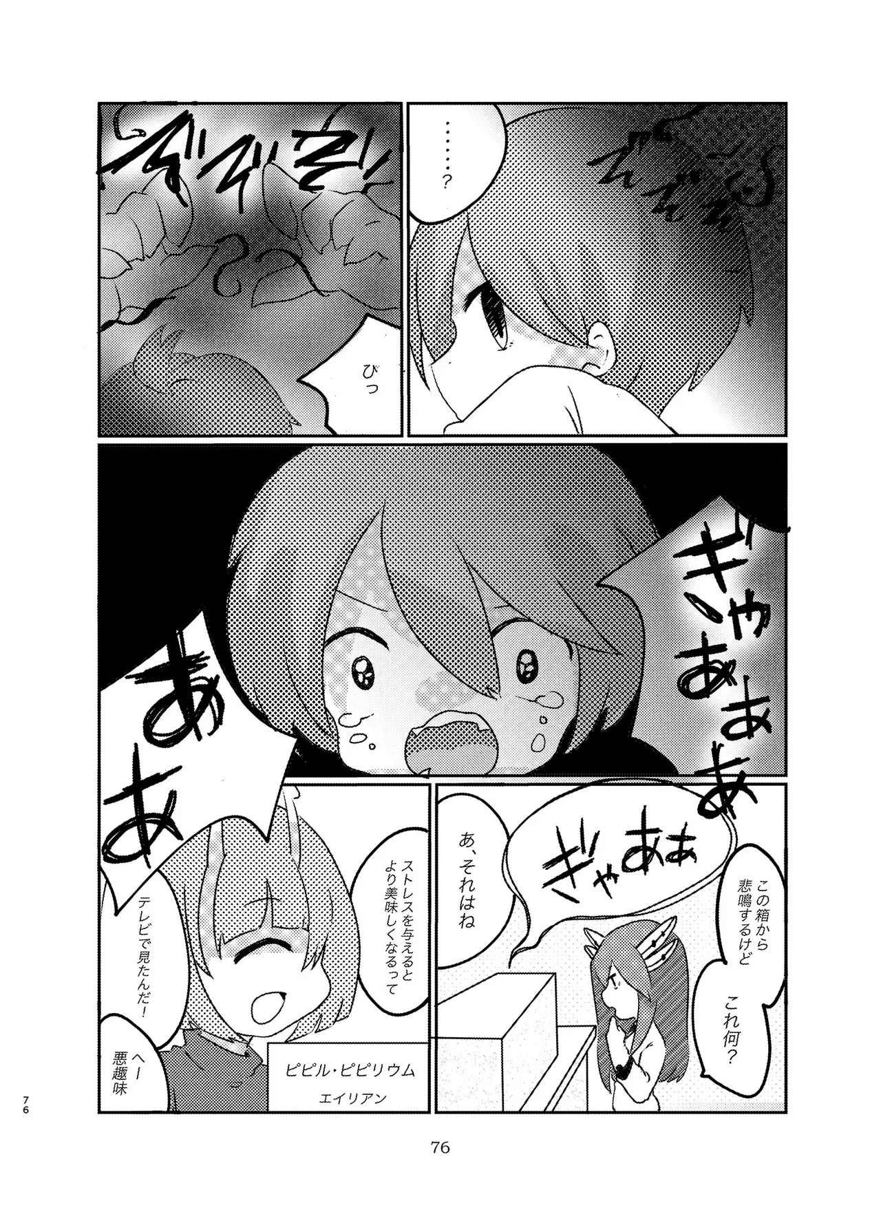 [Nefradel S.P.A. (Various)] Alien-Giantess Size Difference Joint Comic numero di immagine  75