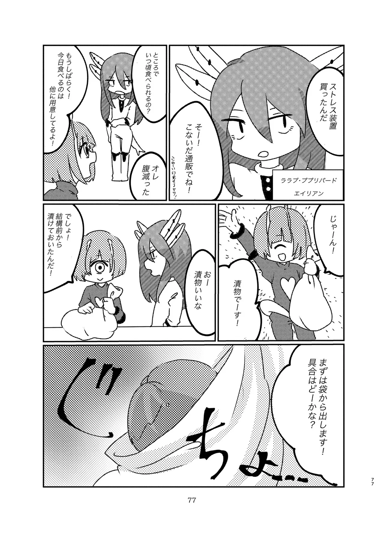 [Nefradel S.P.A. (Various)] Alien-Giantess Size Difference Joint Comic numero di immagine  76