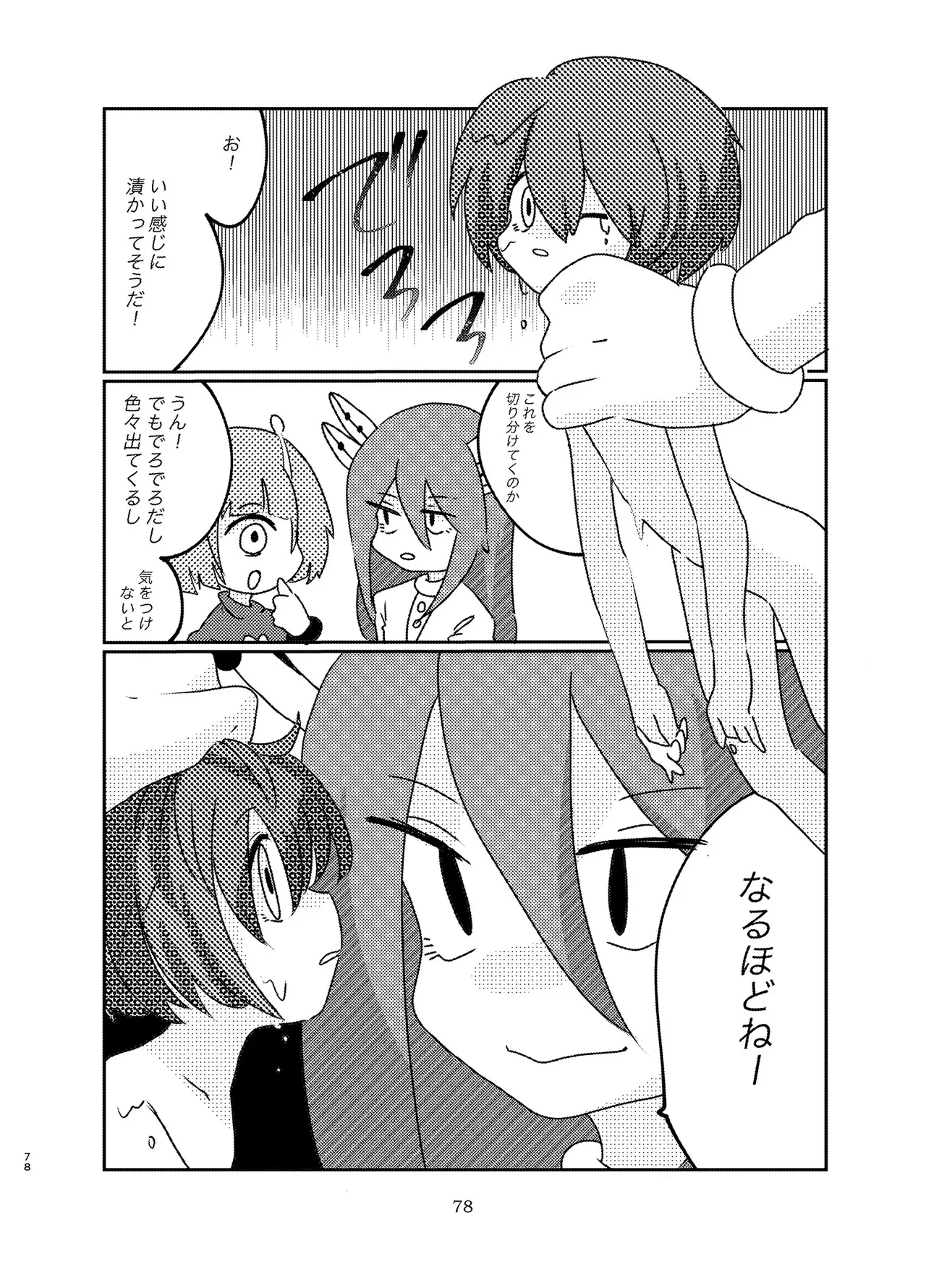 [Nefradel S.P.A. (Various)] Alien-Giantess Size Difference Joint Comic numero di immagine  77