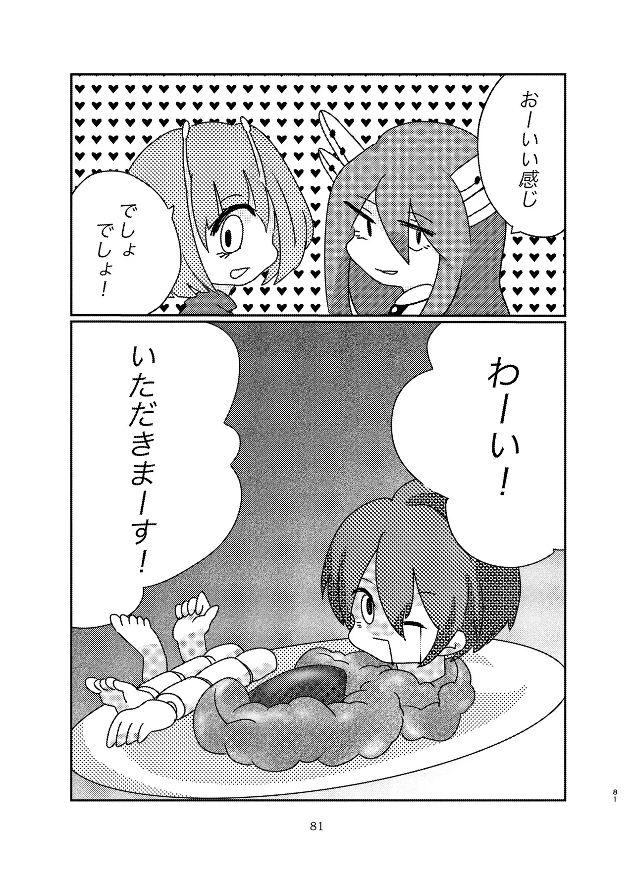 [Nefradel S.P.A. (Various)] Alien-Giantess Size Difference Joint Comic numero di immagine  80