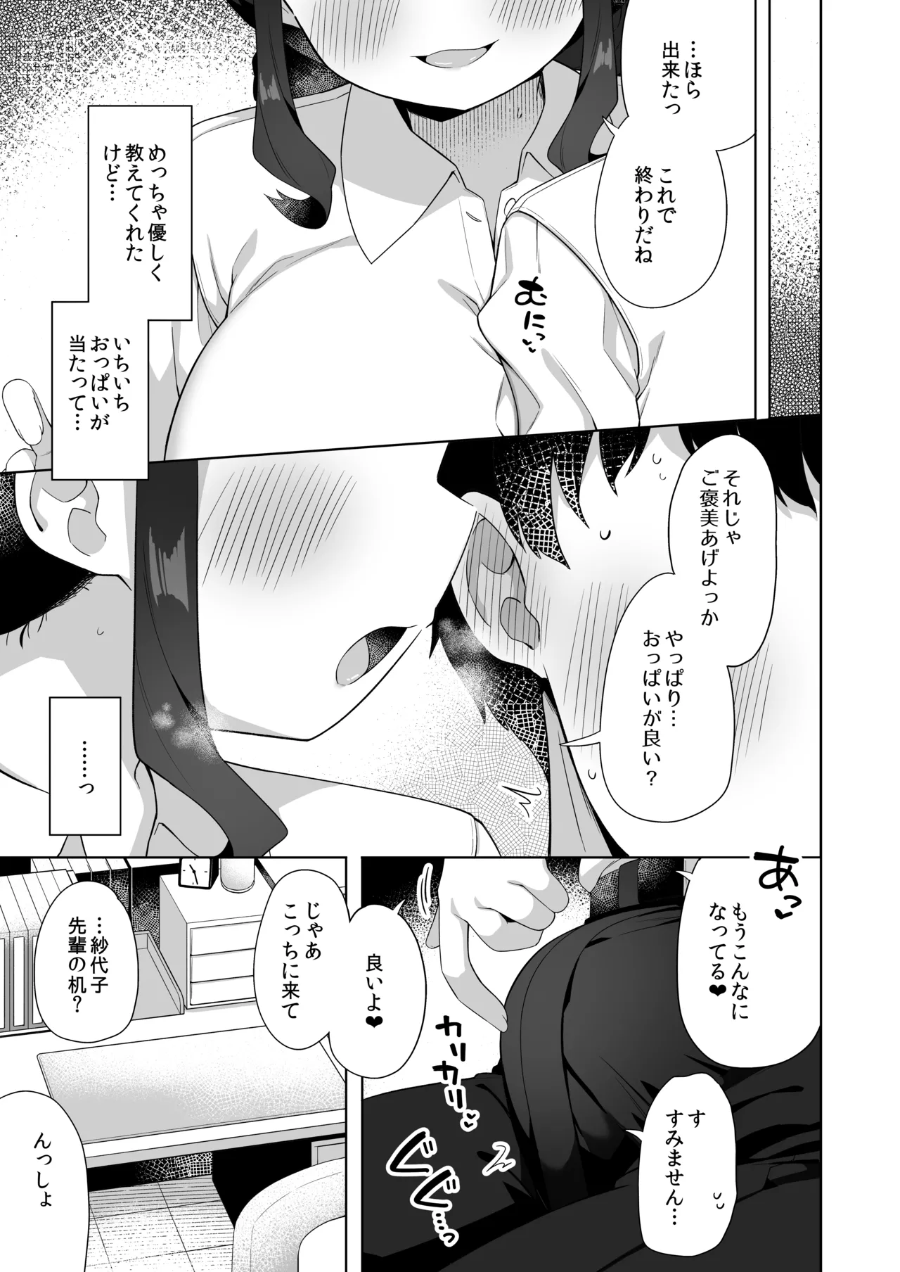 [Kaku Renbo (Gyuuhimochi)] Deka Chichi de Chou Amaama na Uchi no Senpai 图片编号 20