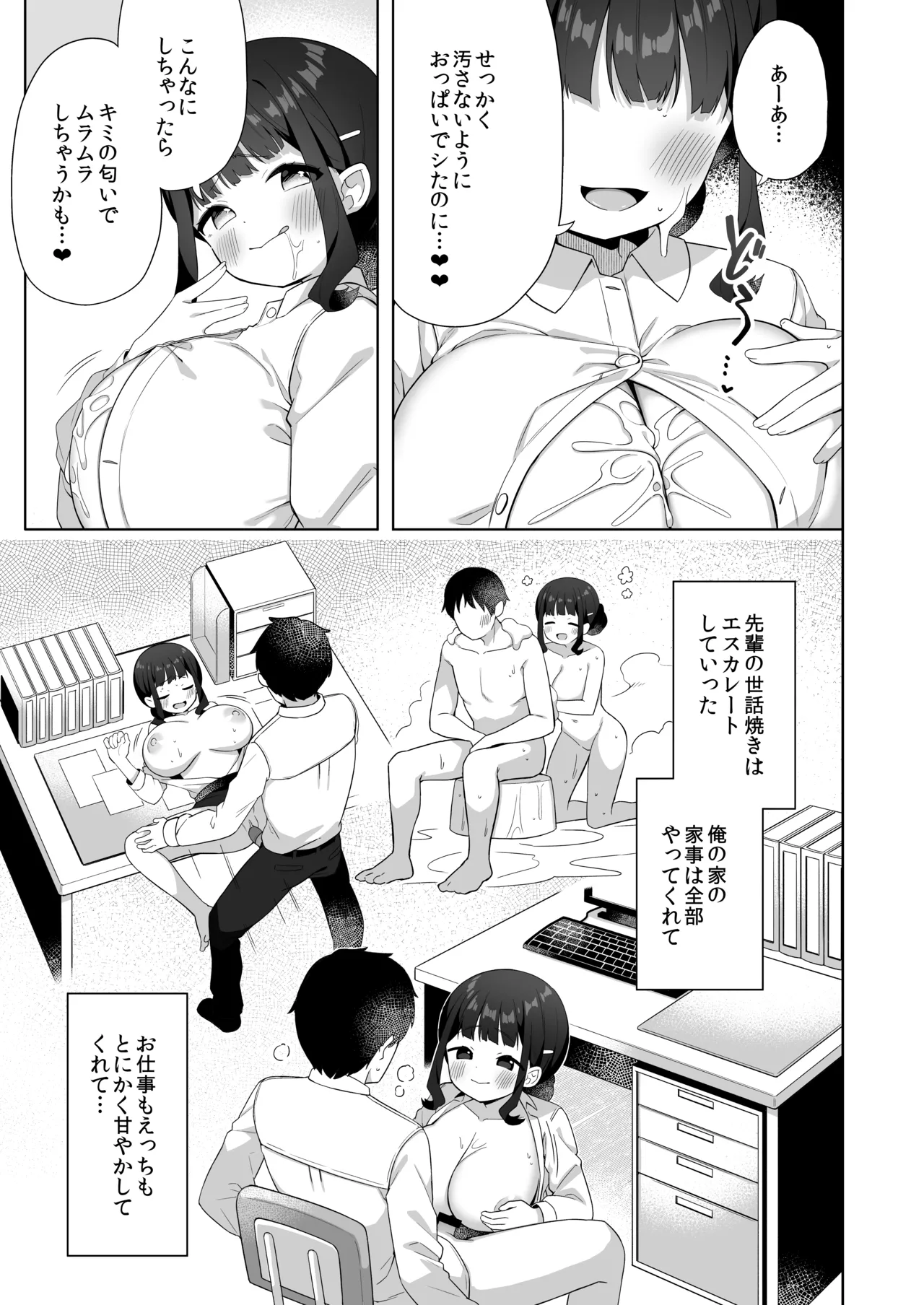 [Kaku Renbo (Gyuuhimochi)] Deka Chichi de Chou Amaama na Uchi no Senpai 图片编号 24