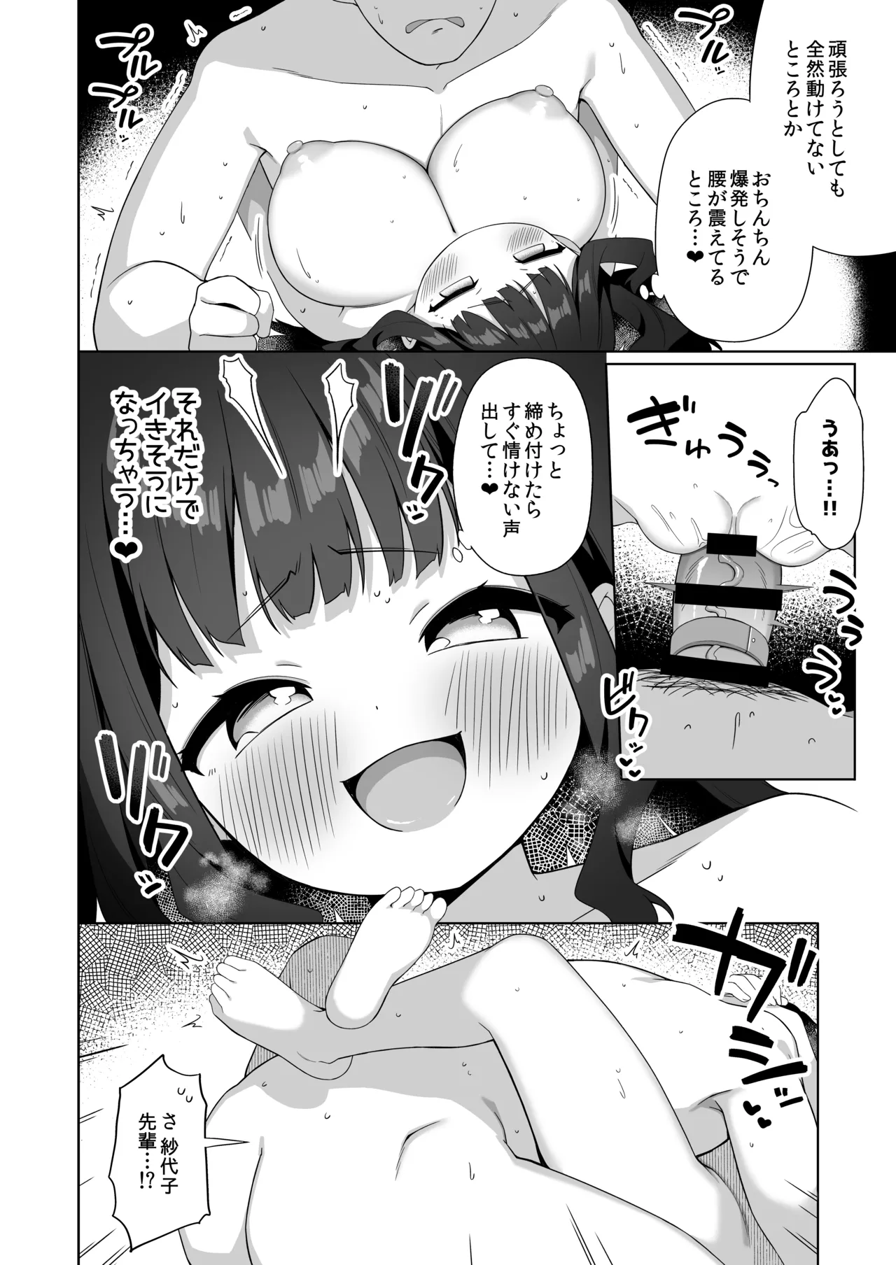 [Kaku Renbo (Gyuuhimochi)] Deka Chichi de Chou Amaama na Uchi no Senpai 图片编号 35