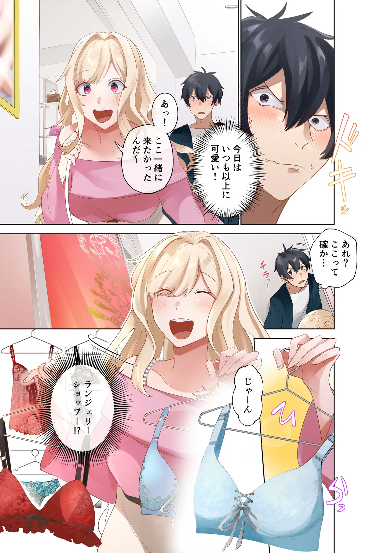 [Neyagurui (Shitsuji)] Class no Gal to Nama Nakadashi Shihoudai na Dousei Nikutsubo Seikatsu Hajimemashita. 3 [Digital] image number 6